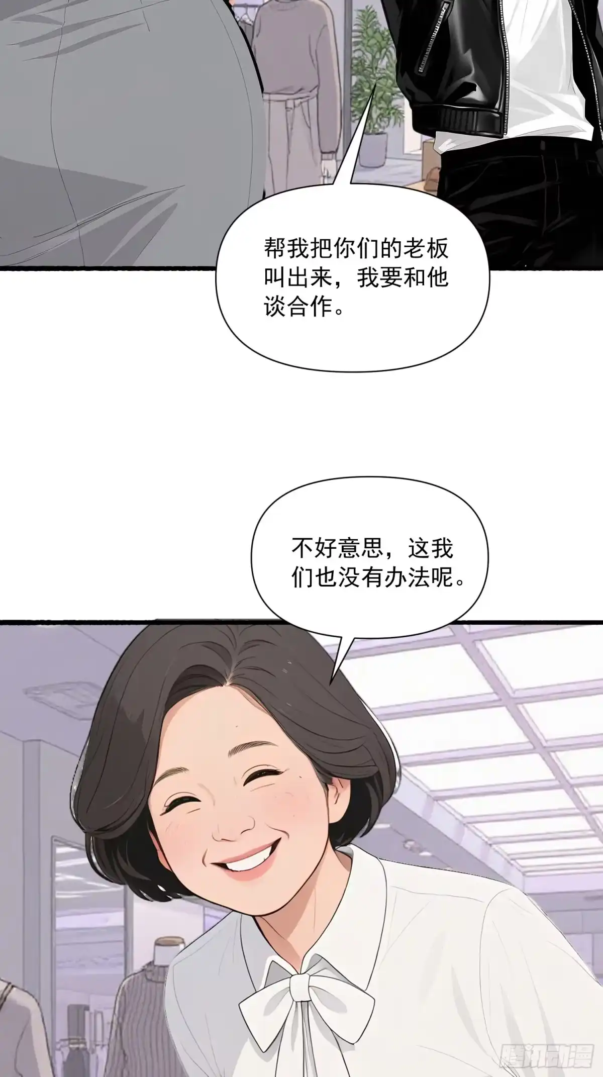 《消费返现：财富无限自由》26 修罗场 第34页