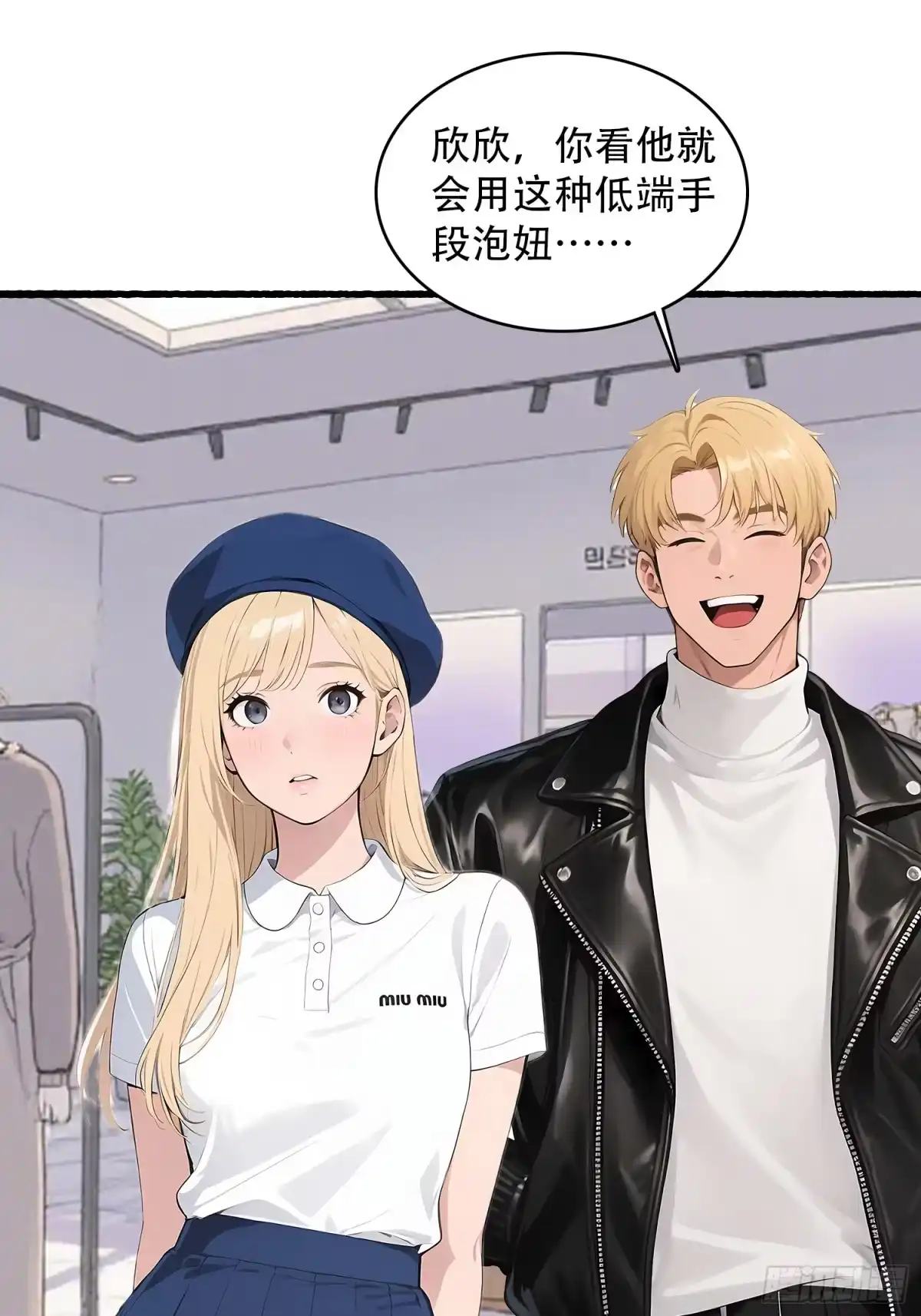 《消费返现：财富无限自由》26 修罗场 第20页