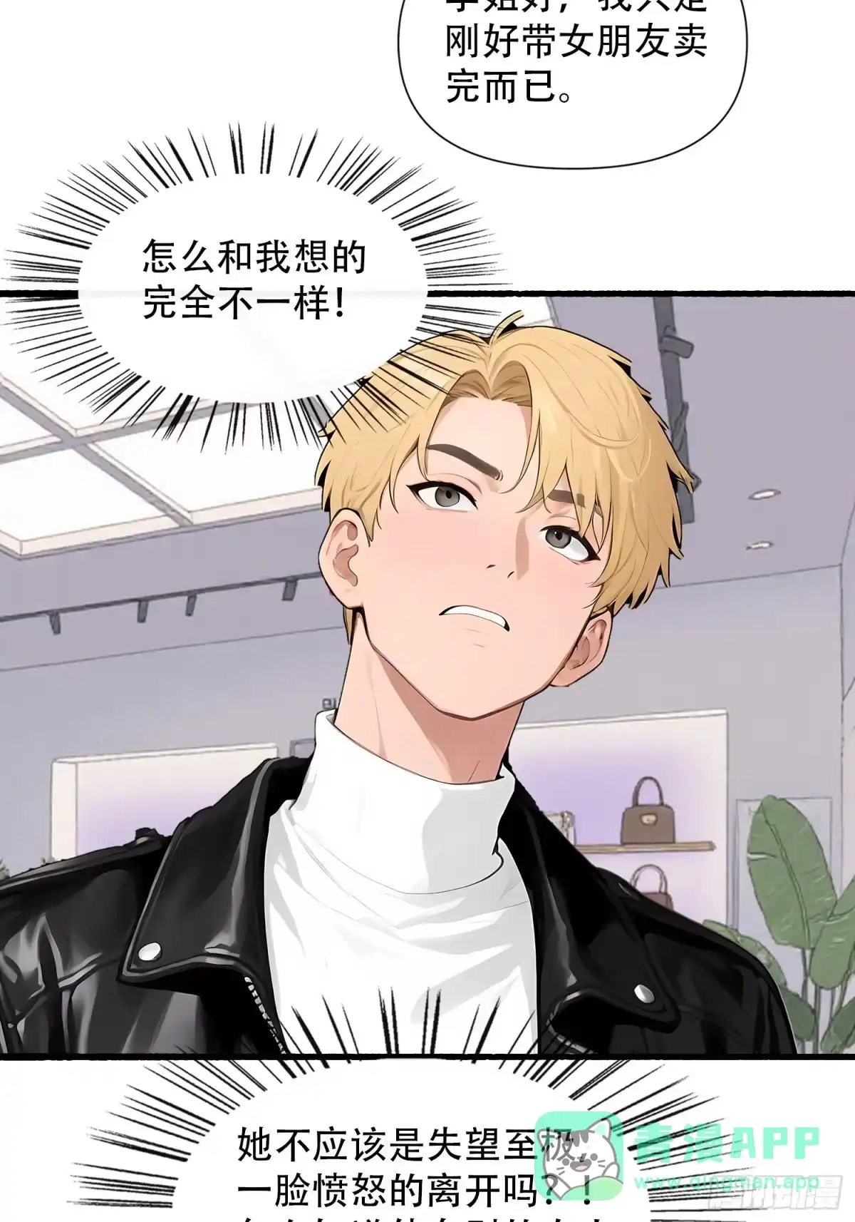 《消费返现：财富无限自由》26 修罗场 第26页