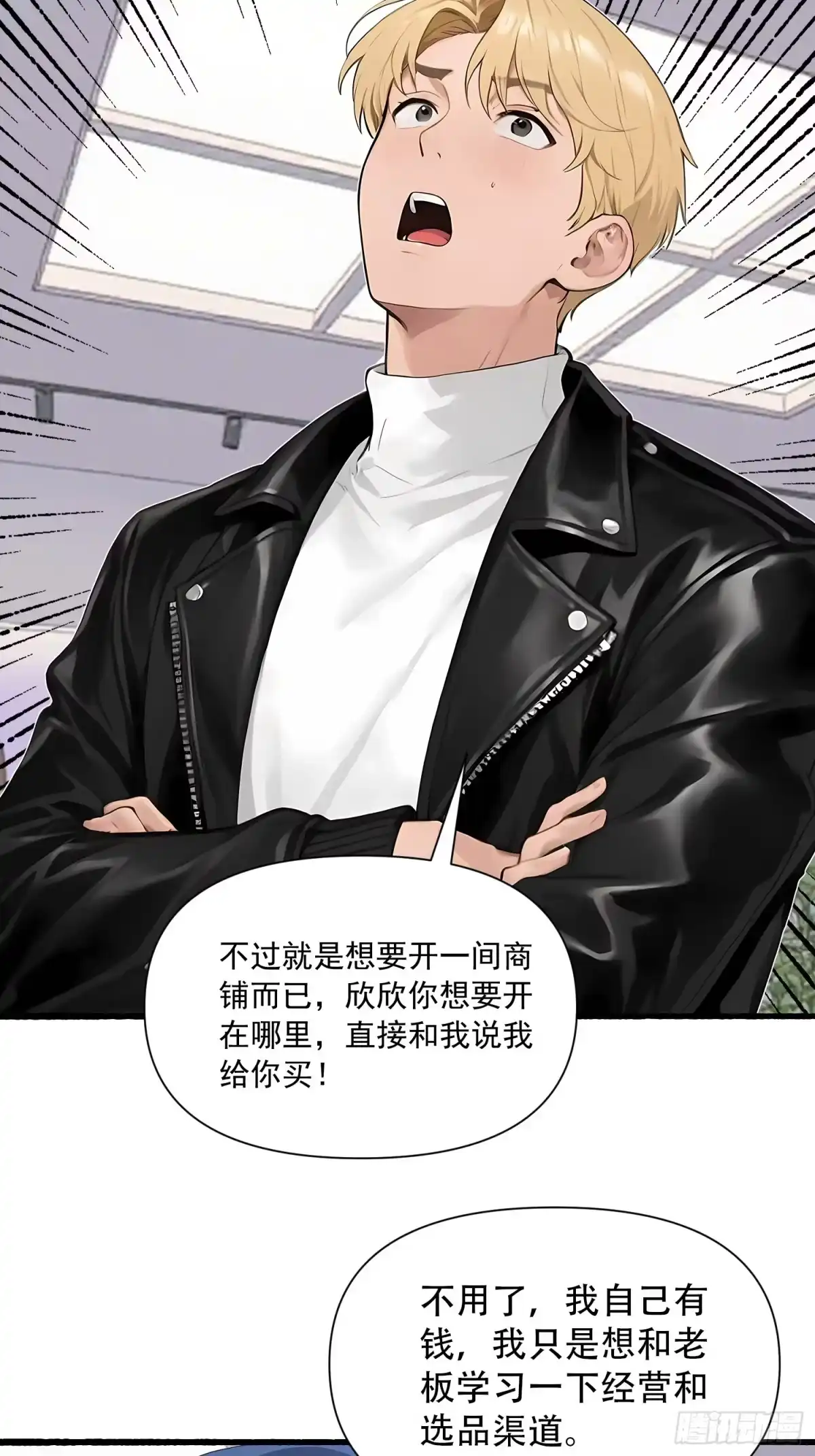 《消费返现：财富无限自由》26 修罗场 第30页