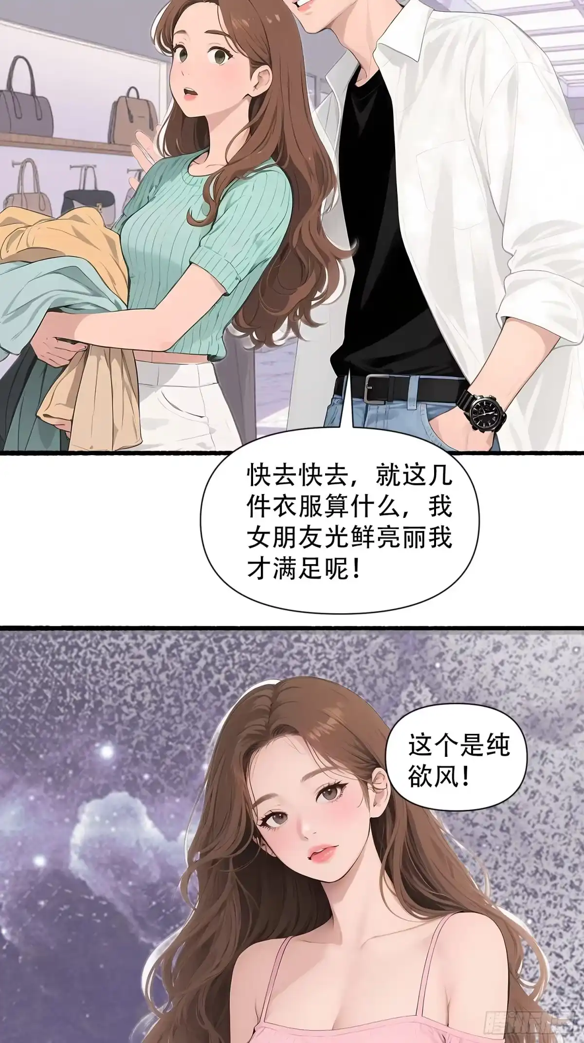 《消费返现：财富无限自由》26 修罗场 第15页