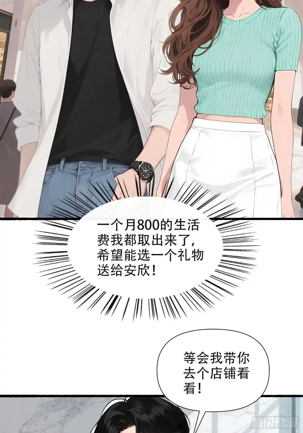 《消费返现：财富无限自由》26 修罗场 第8页