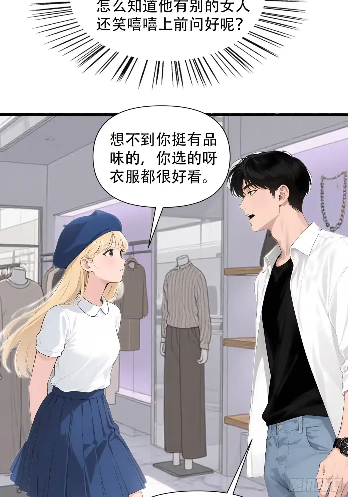 《消费返现：财富无限自由》26 修罗场 第27页