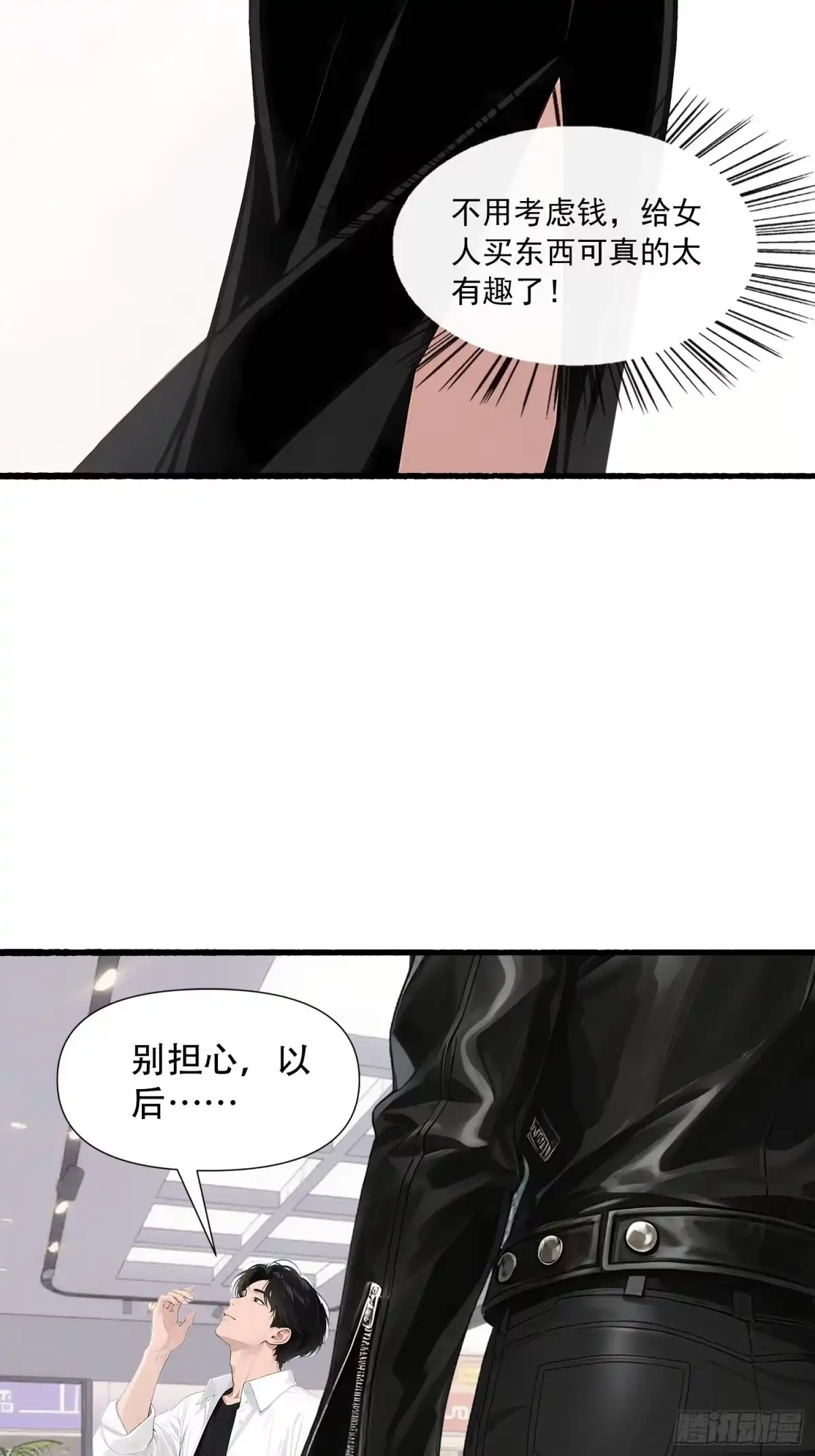 《消费返现：财富无限自由》26 修罗场 第18页