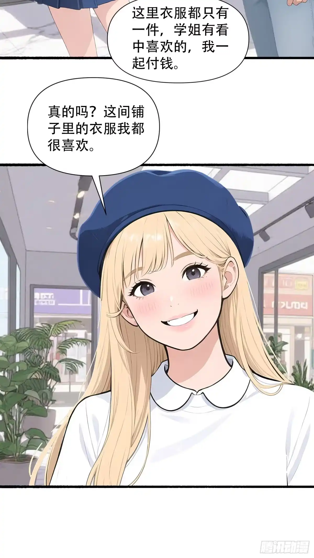 《消费返现：财富无限自由》26 修罗场 第28页