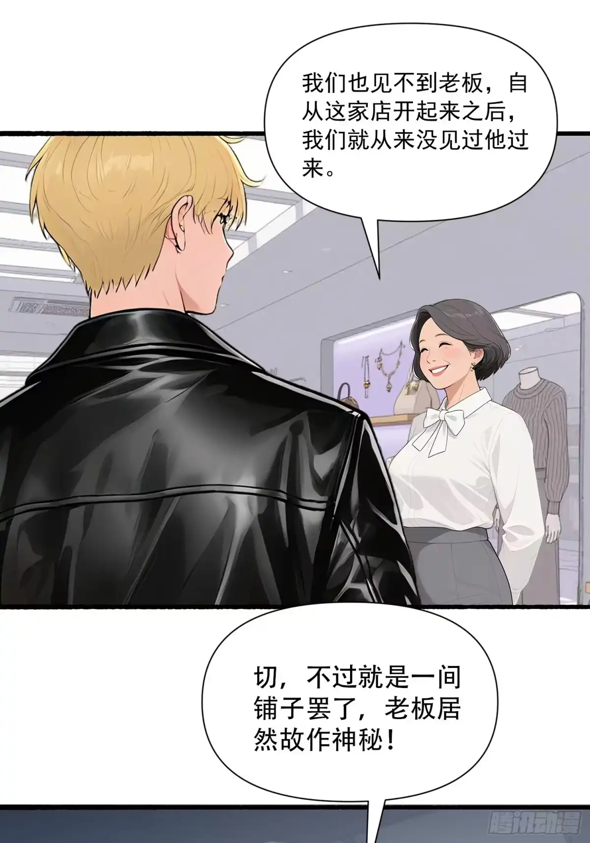 《消费返现：财富无限自由》26 修罗场 第37页