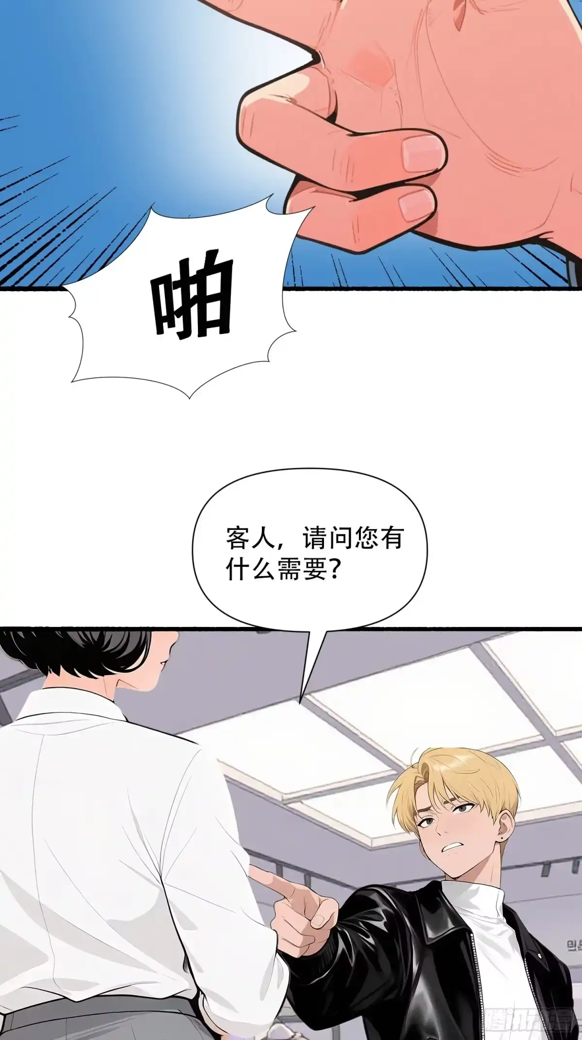 《消费返现：财富无限自由》26 修罗场 第33页