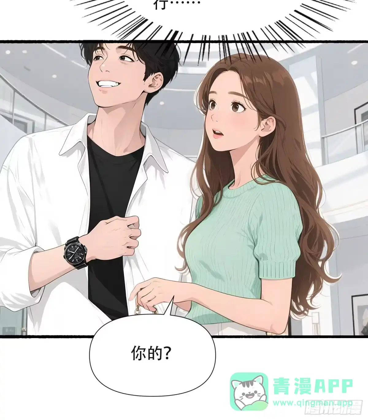 《消费返现：财富无限自由》26 修罗场 第11页