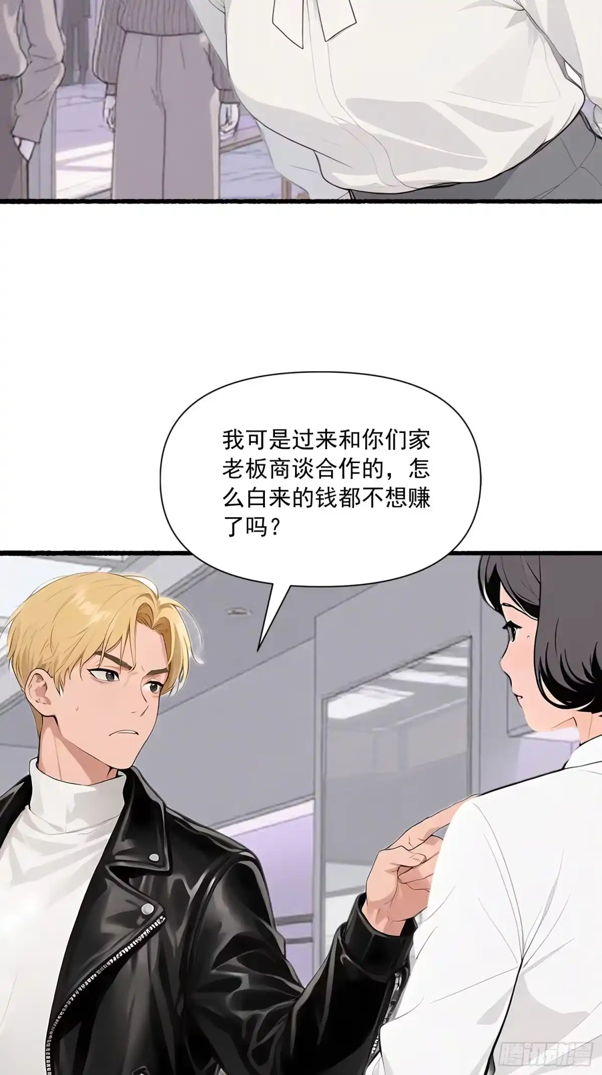《消费返现：财富无限自由》26 修罗场 第35页