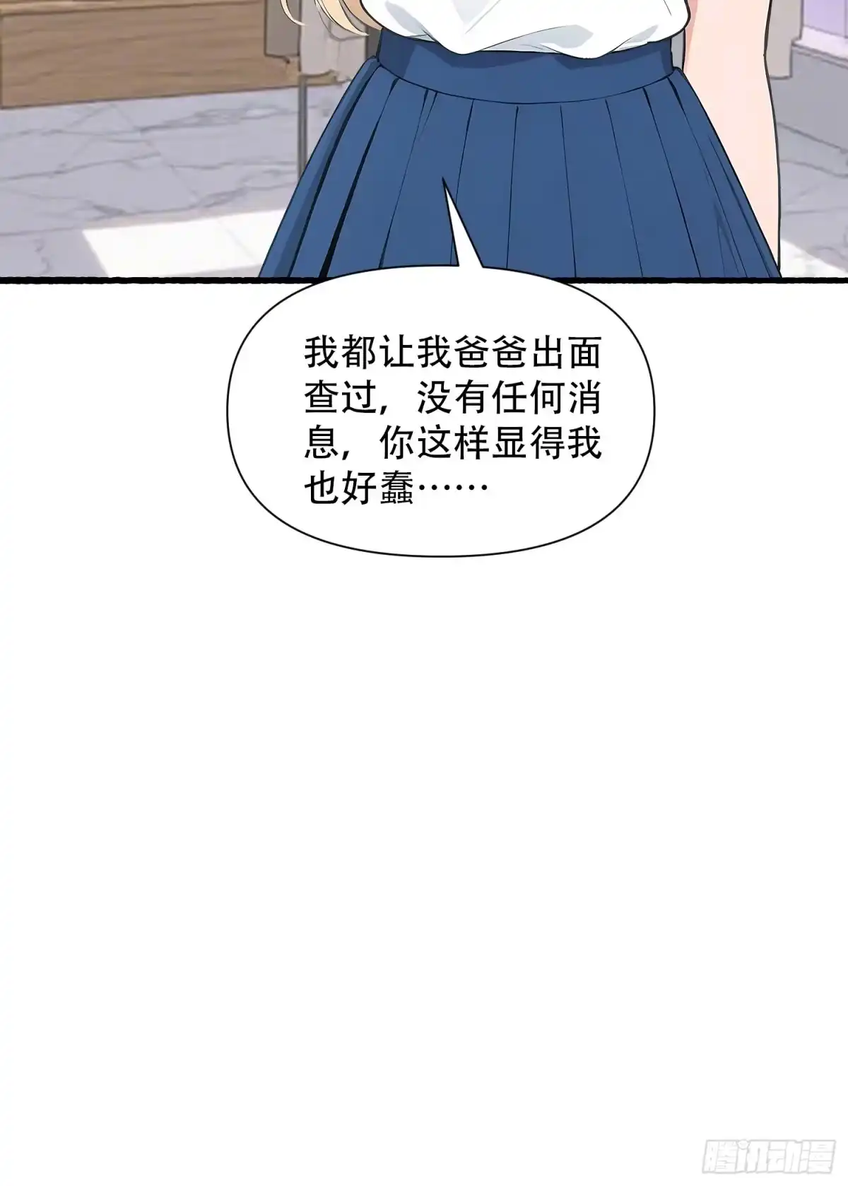 《消费返现：财富无限自由》26 修罗场 第40页
