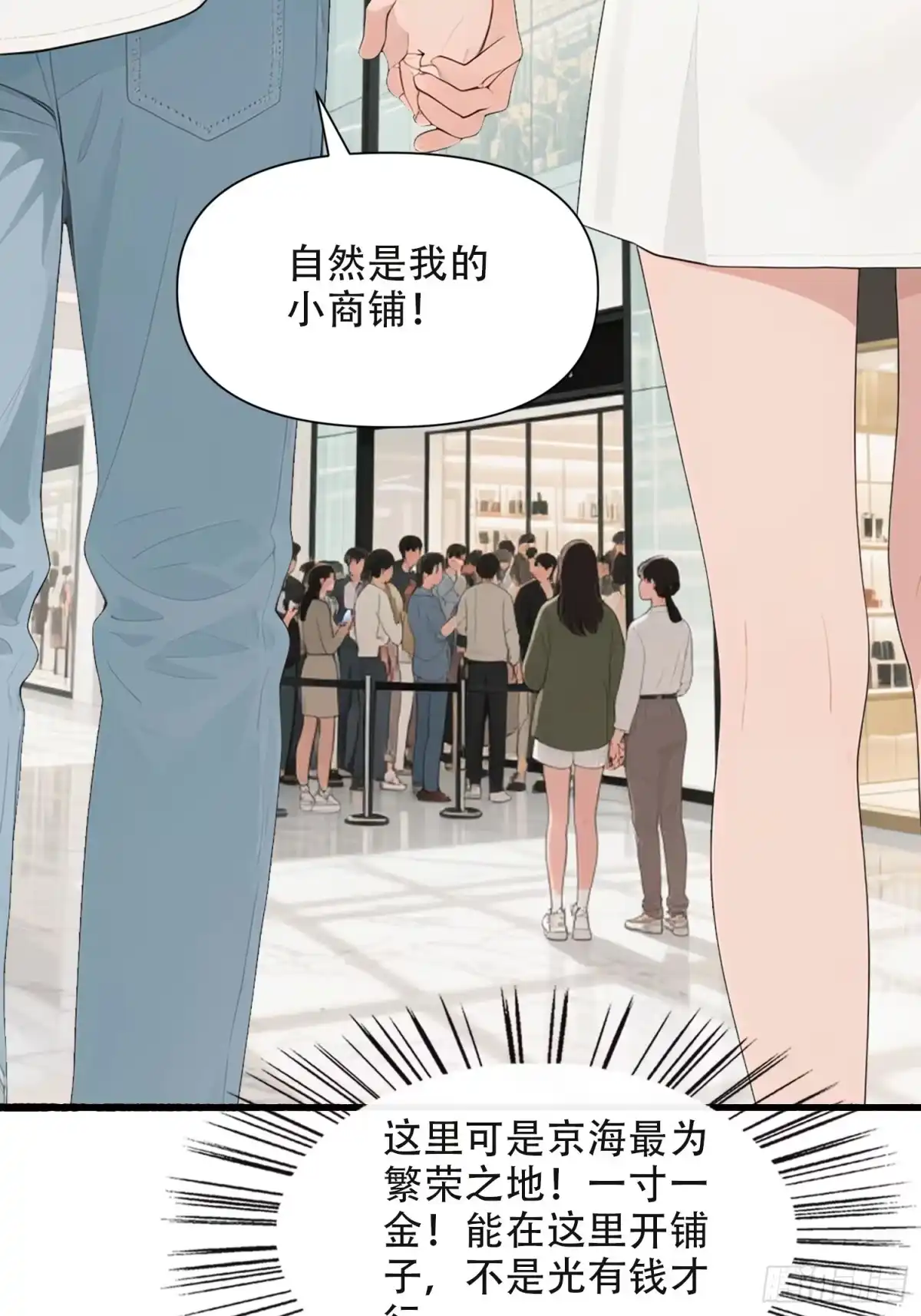 《消费返现：财富无限自由》26 修罗场 第10页