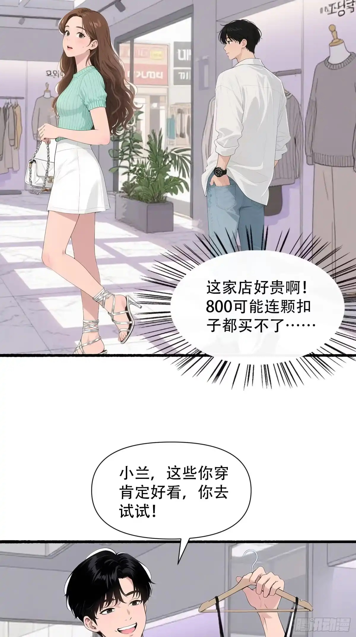 《消费返现：财富无限自由》26 修罗场 第13页