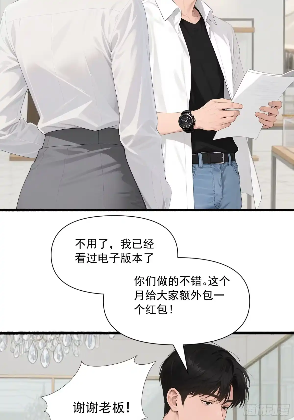 《消费返现：财富无限自由》27 现身 第32页