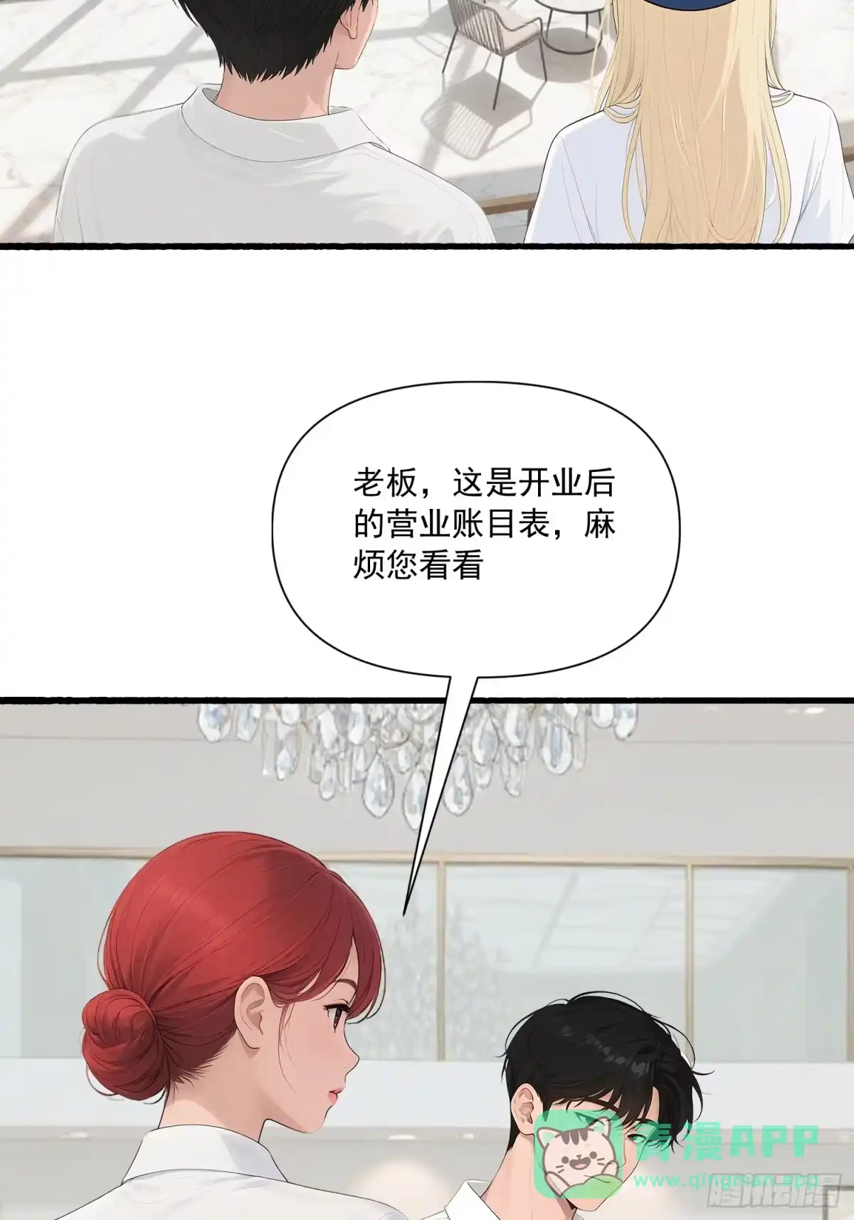 《消费返现：财富无限自由》27 现身 第31页