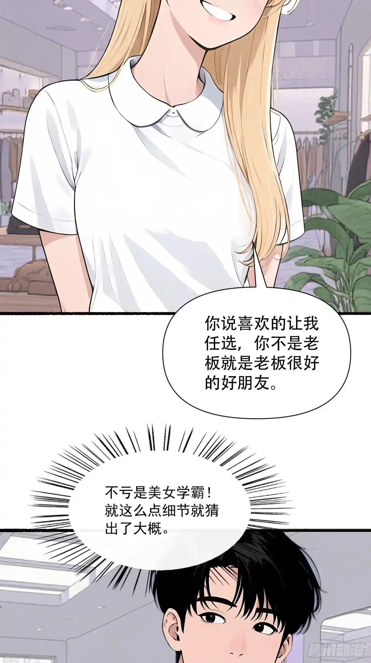 《消费返现：财富无限自由》27 现身 第14页