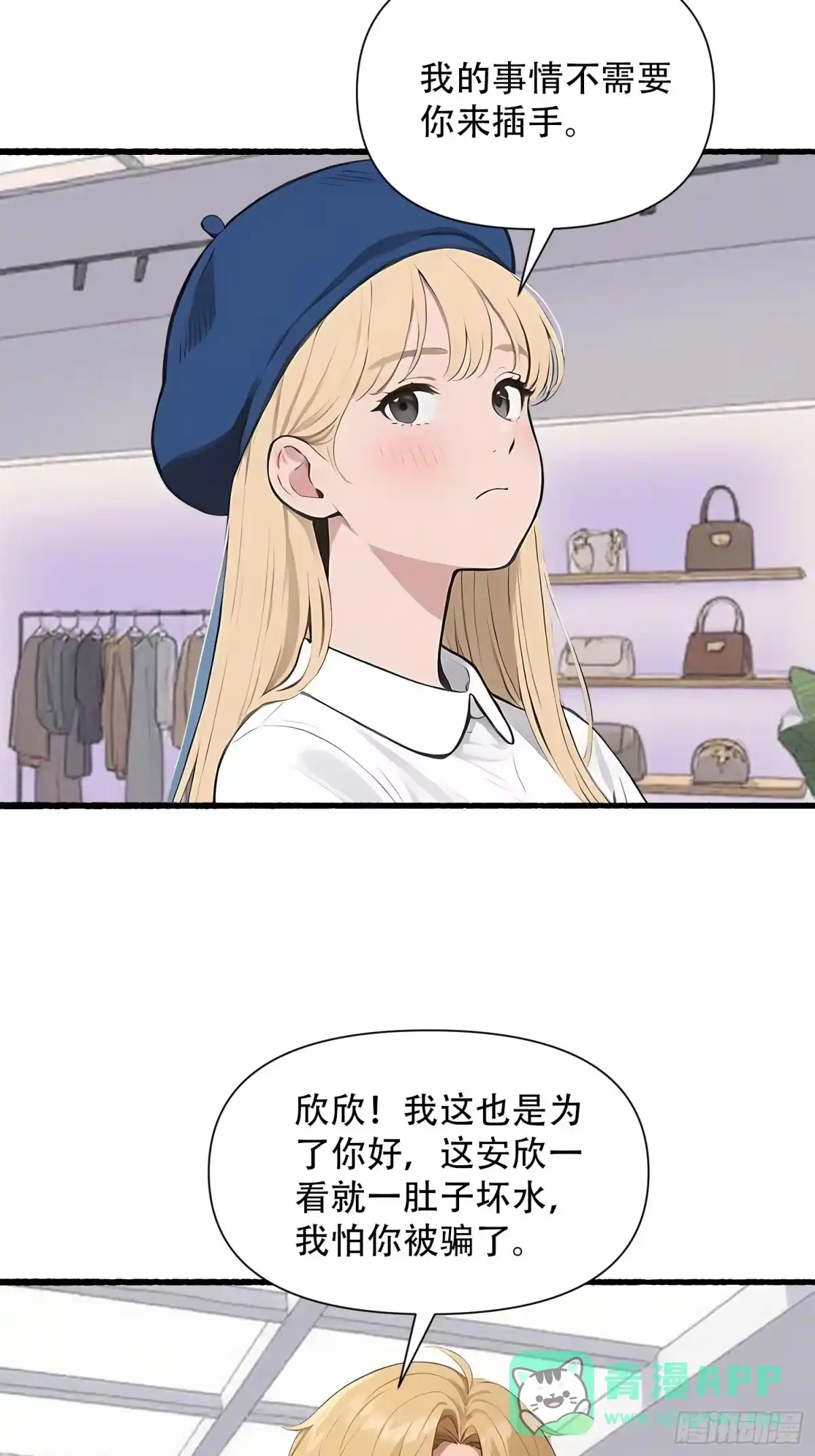 《消费返现：财富无限自由》27 现身 第6页