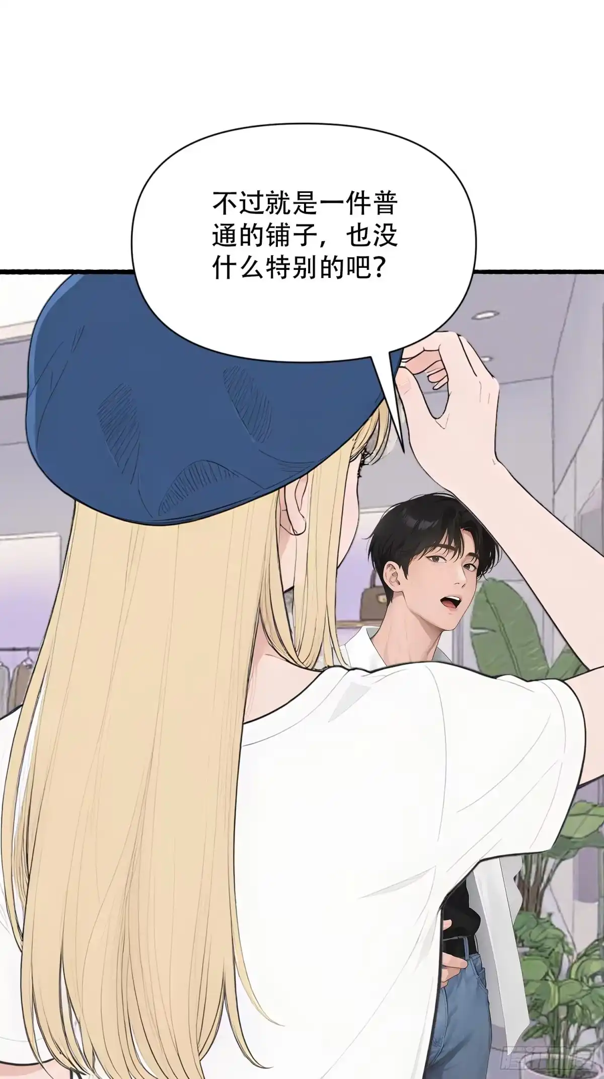 《消费返现：财富无限自由》27 现身 第2页