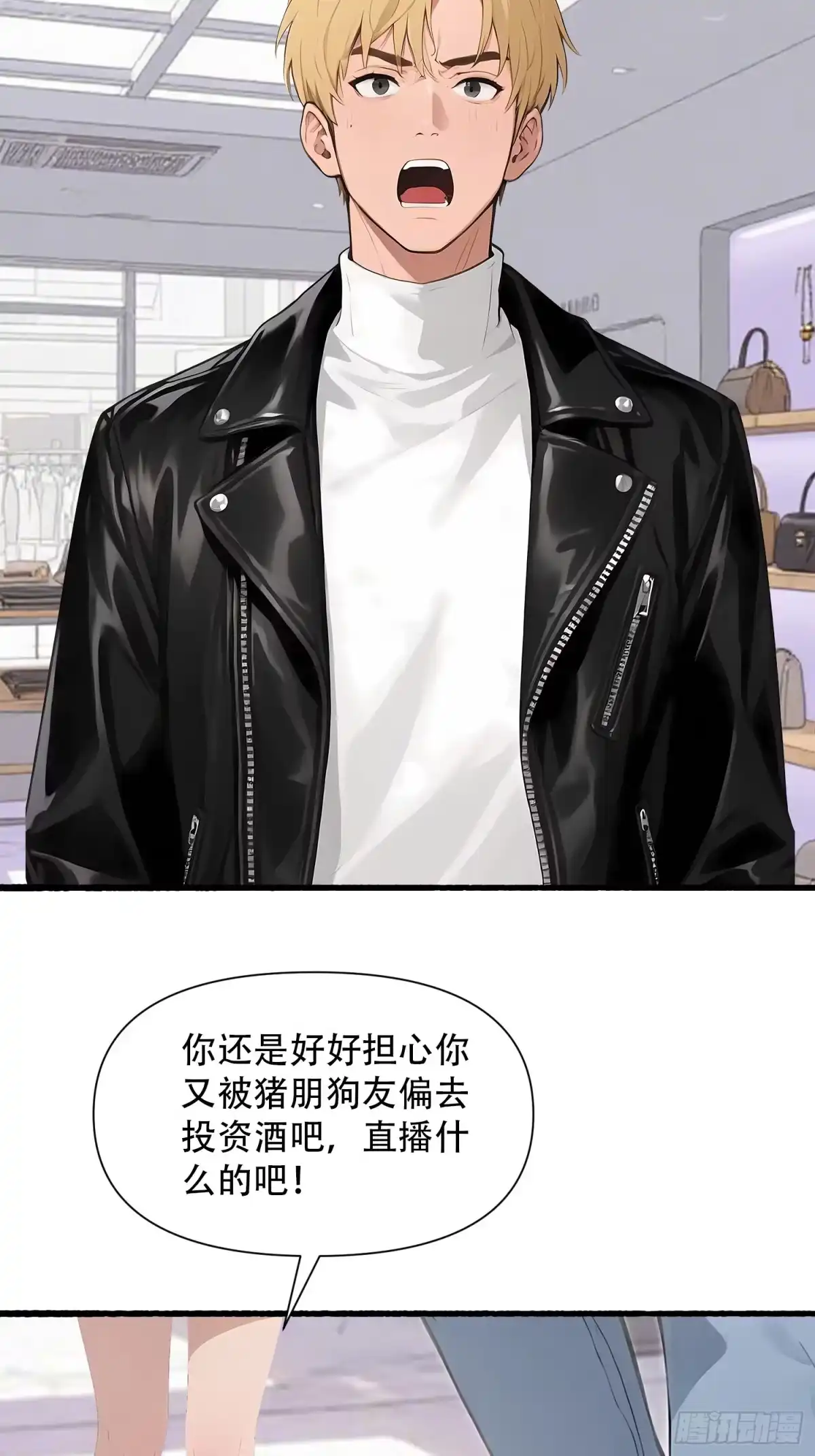 《消费返现：财富无限自由》27 现身 第7页