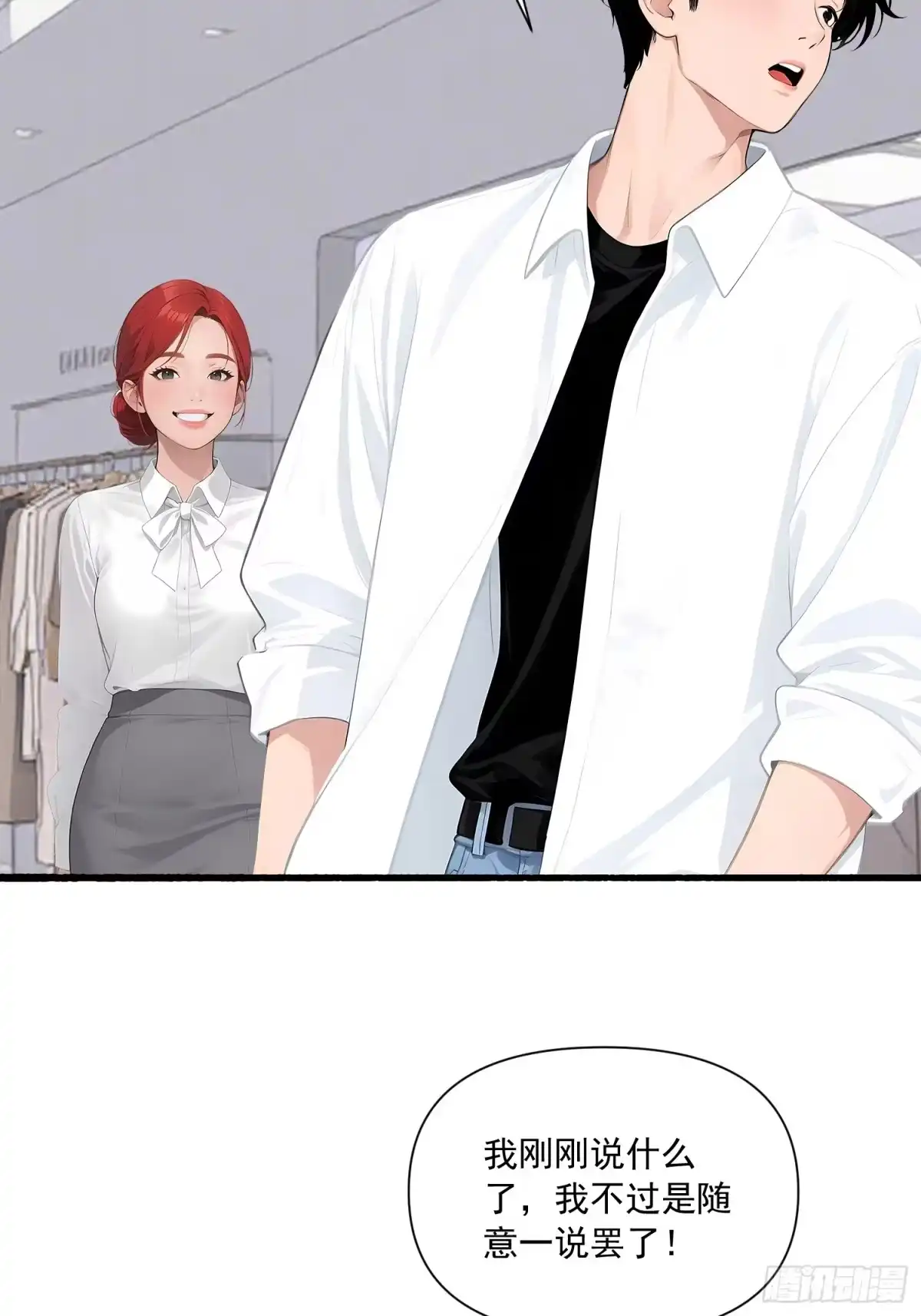 《消费返现：财富无限自由》27 现身 第22页