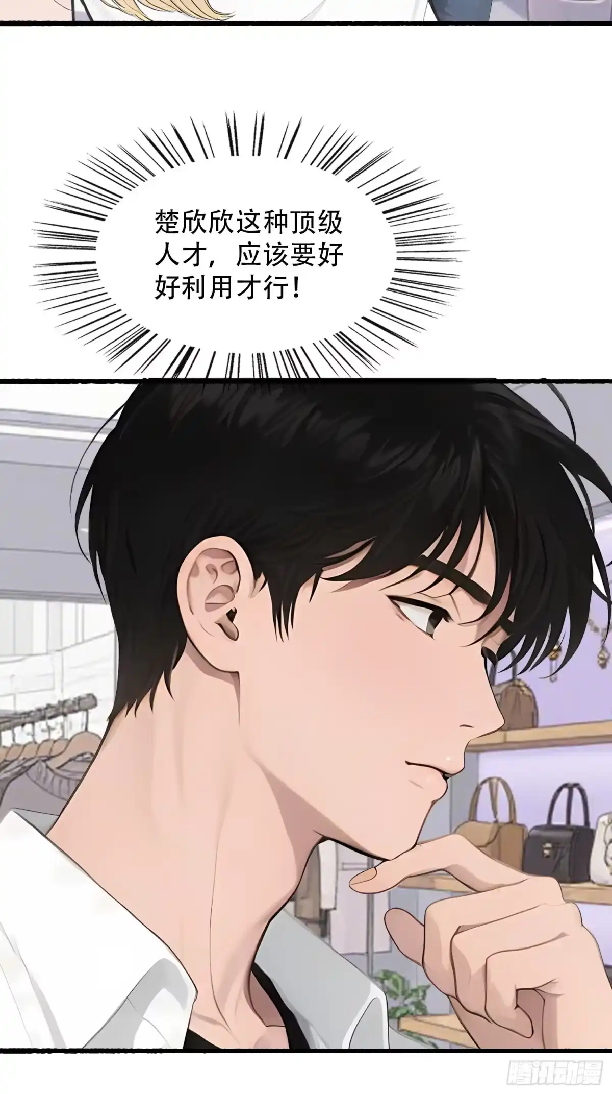 《消费返现：财富无限自由》27 现身 第3页