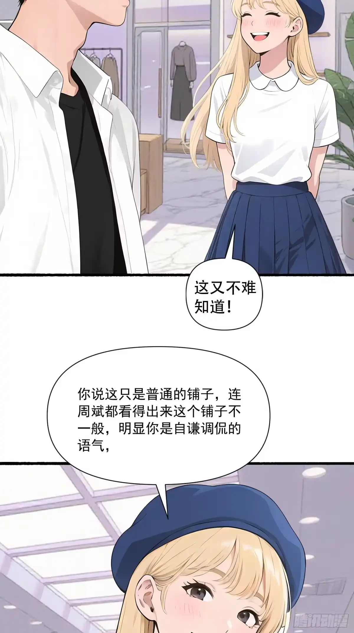 《消费返现：财富无限自由》27 现身 第13页