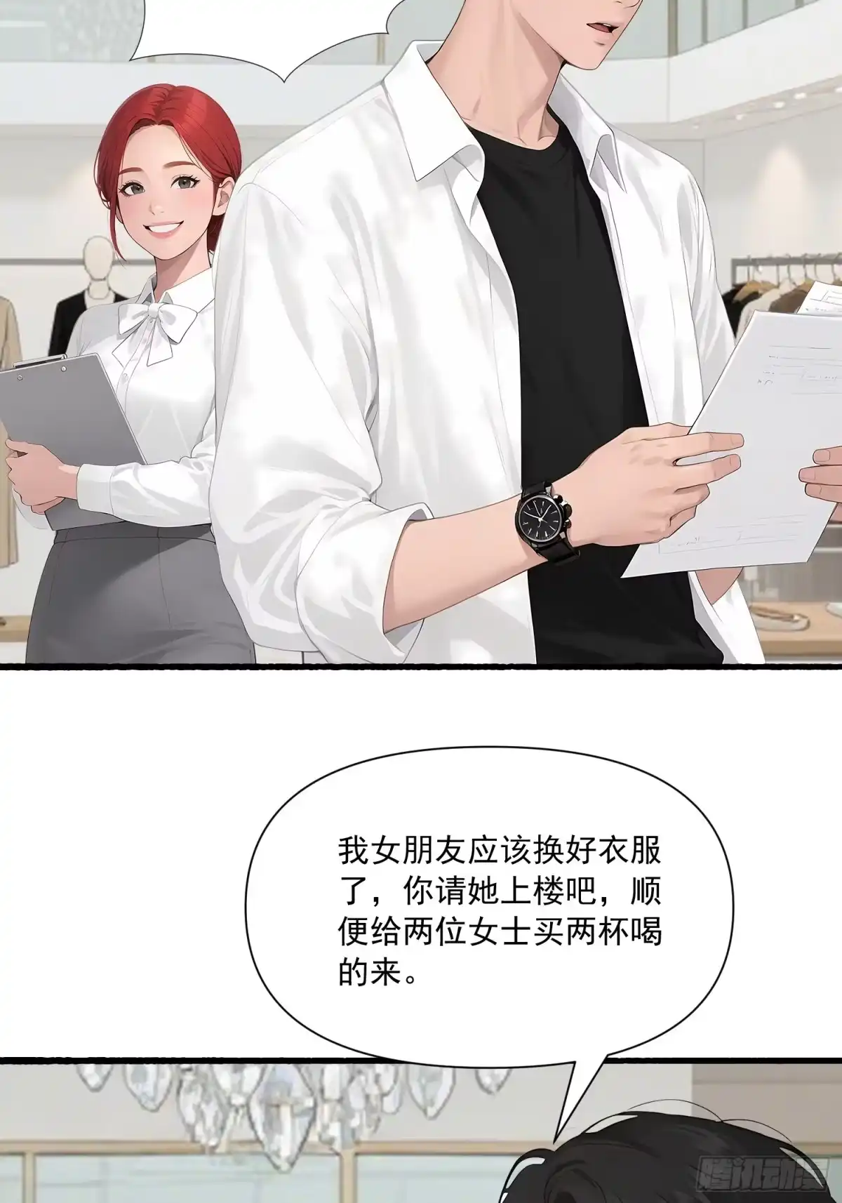 《消费返现：财富无限自由》27 现身 第33页