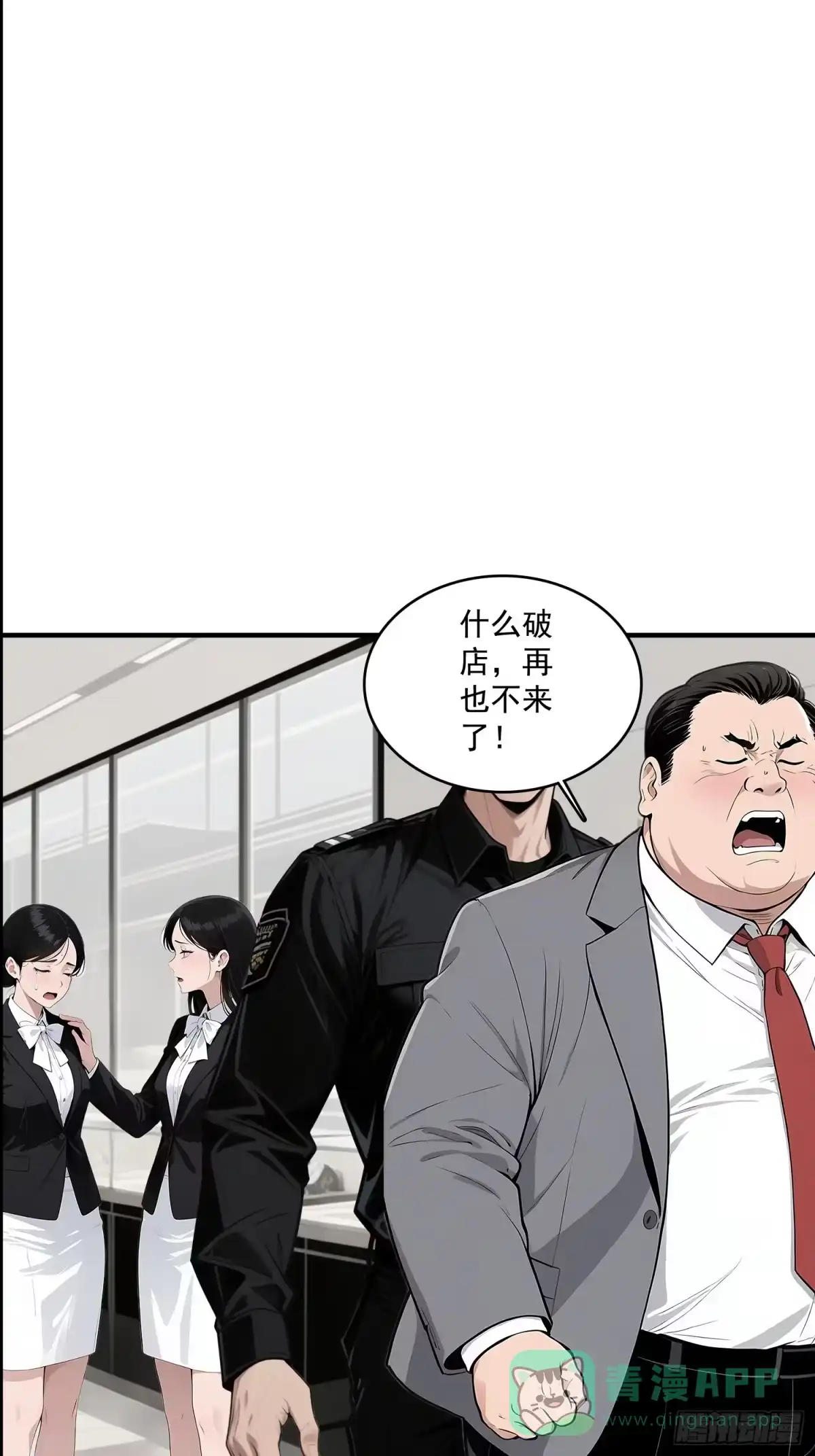 《消费返现：财富无限自由》2 疯狂消费 第36页