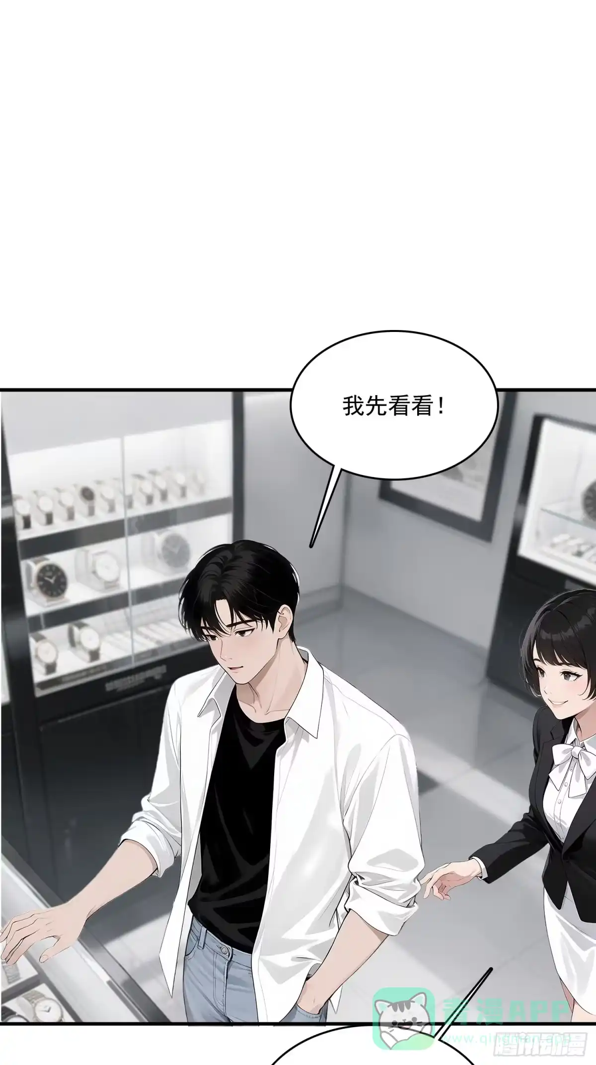 《消费返现：财富无限自由》2 疯狂消费 第31页