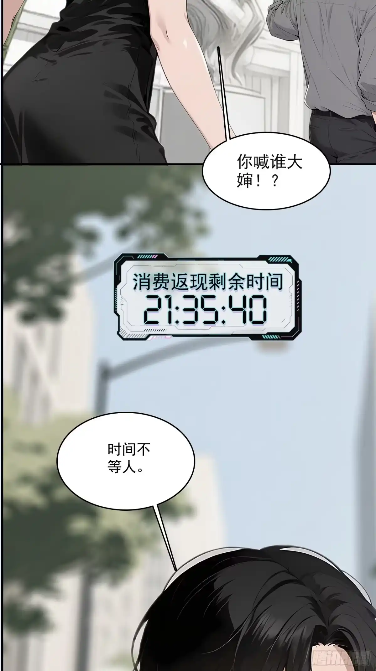 《消费返现：财富无限自由》2 疯狂消费 第12页