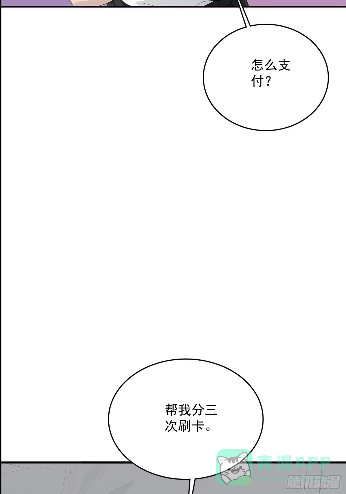 《消费返现：财富无限自由》2 疯狂消费 第6页