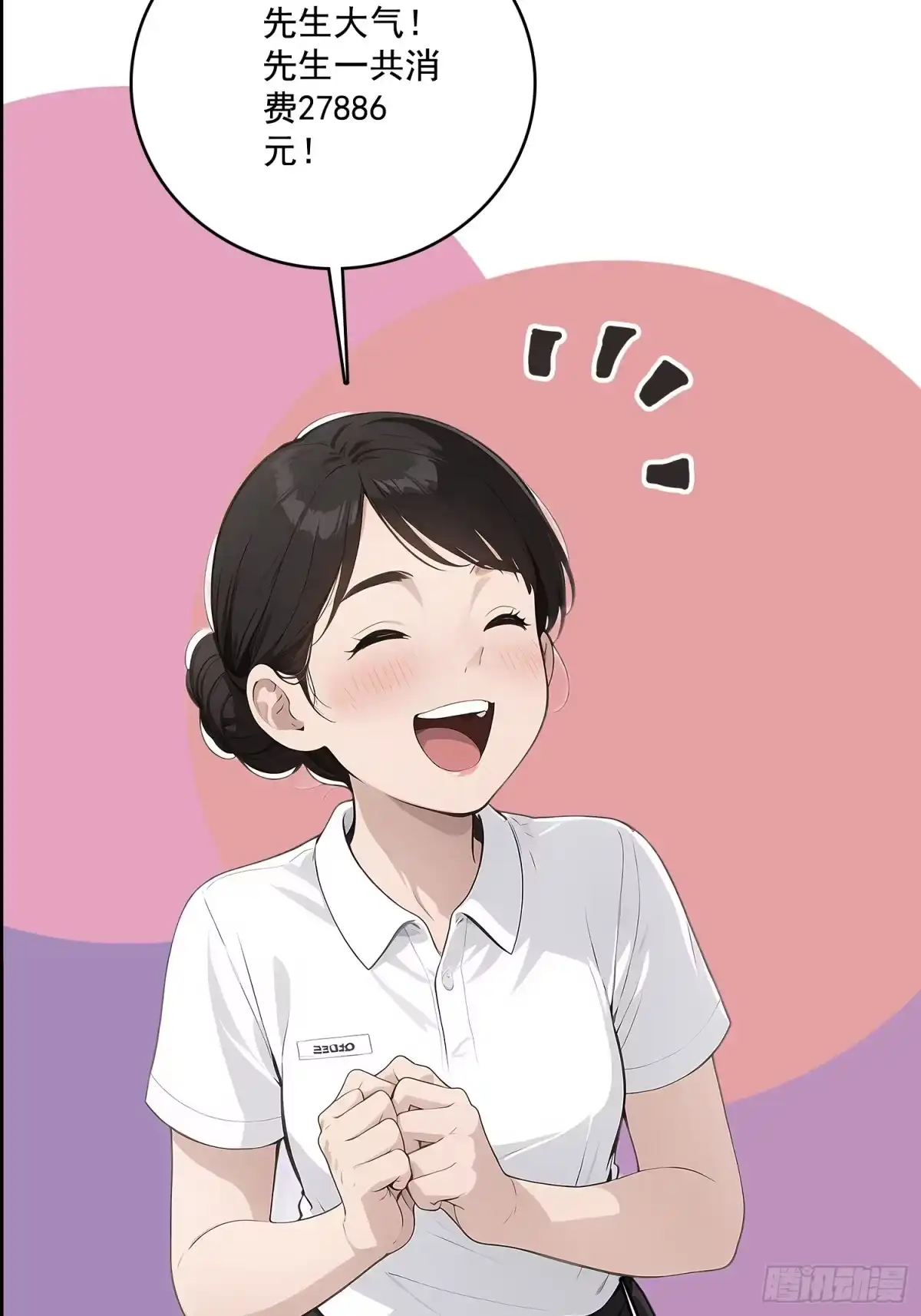 《消费返现：财富无限自由》2 疯狂消费 第5页