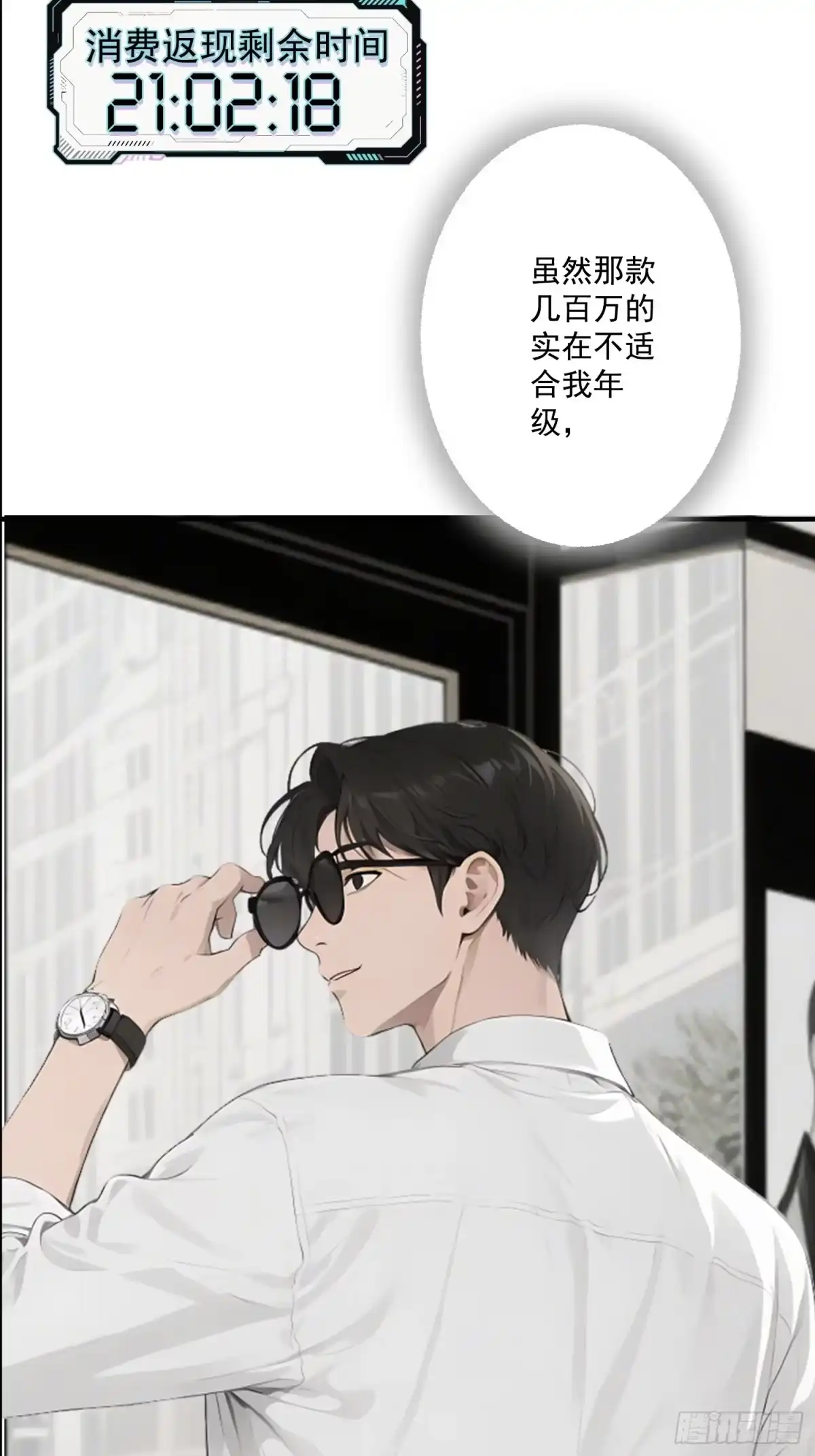 《消费返现：财富无限自由》2 疯狂消费 第47页