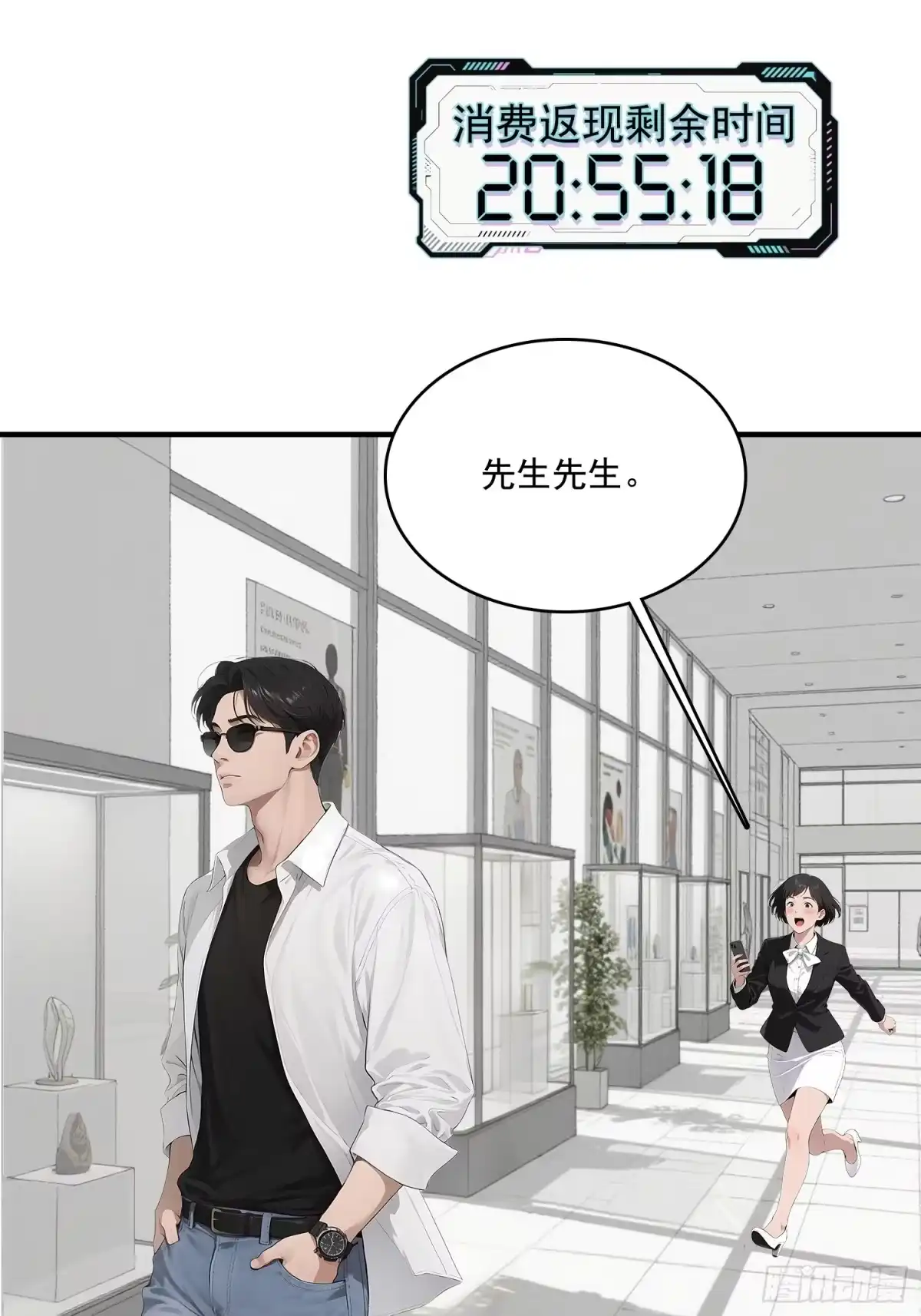 《消费返现：财富无限自由》2 疯狂消费 第49页