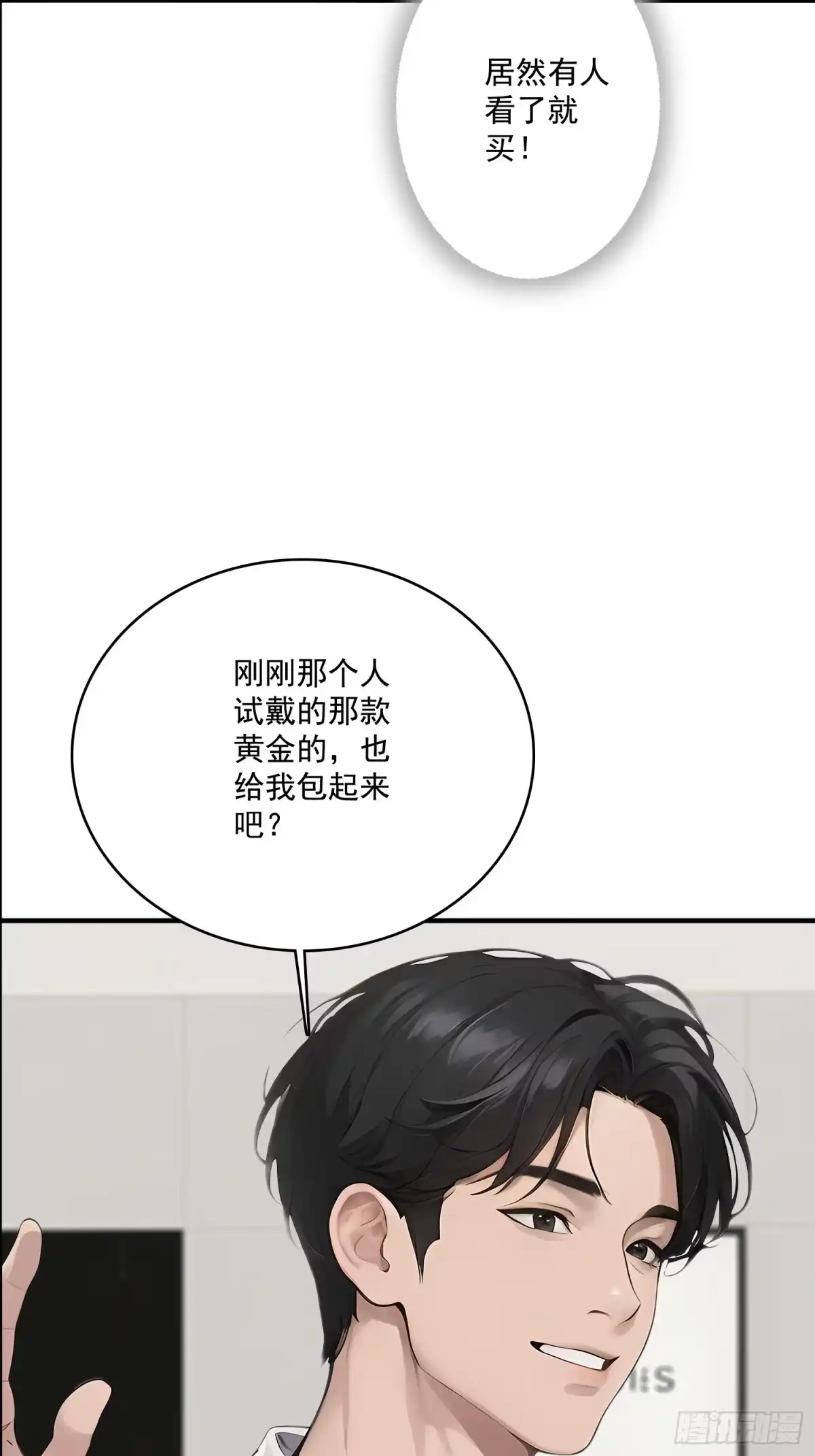 《消费返现：财富无限自由》2 疯狂消费 第44页