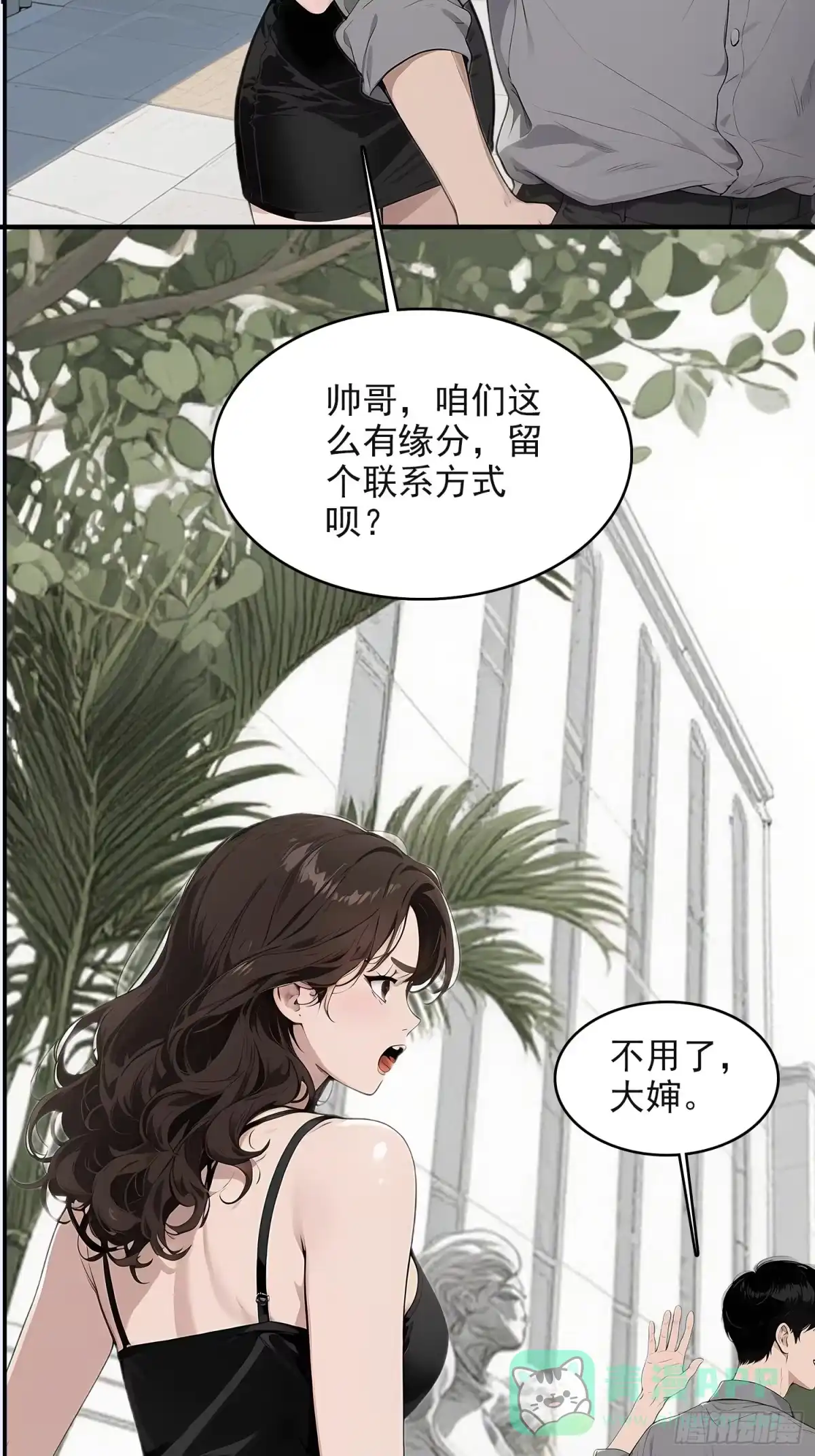 《消费返现：财富无限自由》2 疯狂消费 第11页