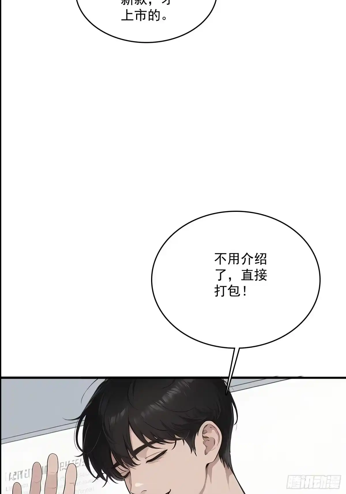 《消费返现：财富无限自由》2 疯狂消费 第3页