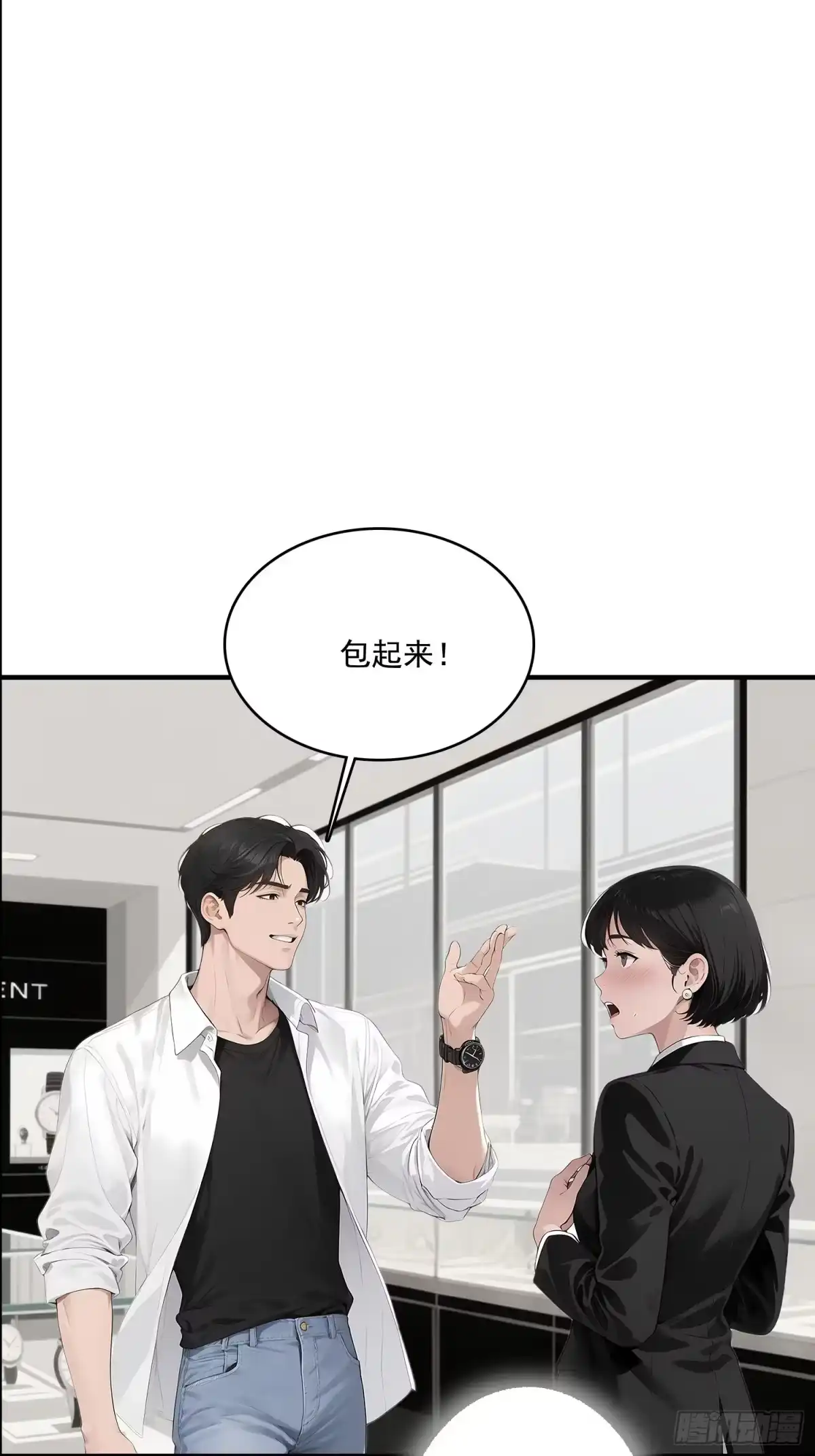 《消费返现：财富无限自由》2 疯狂消费 第43页