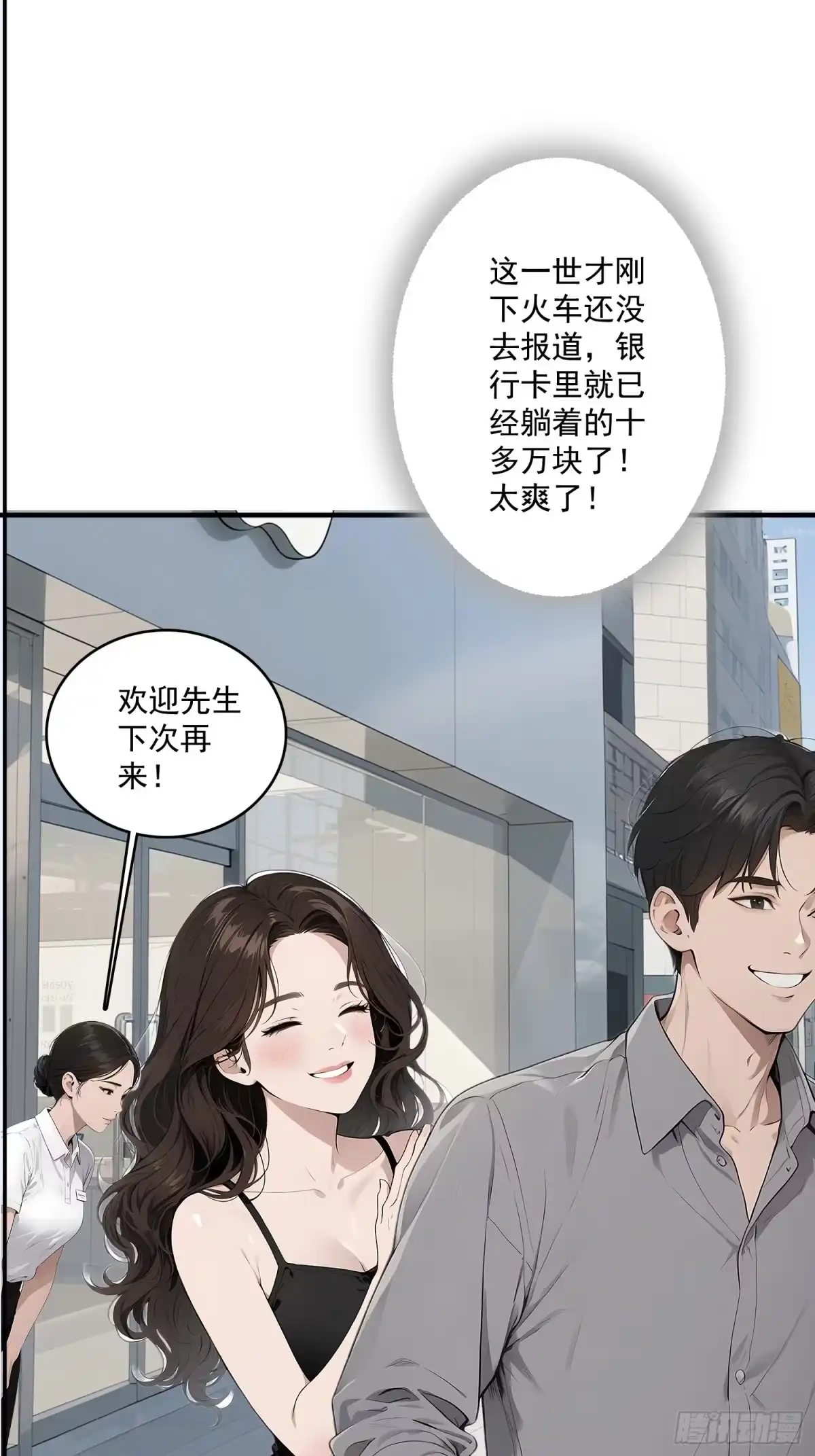 《消费返现：财富无限自由》2 疯狂消费 第10页