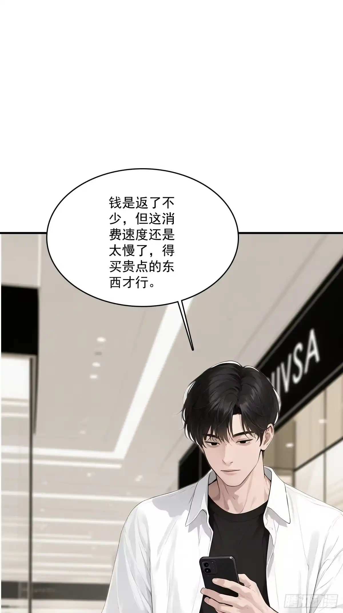 《消费返现：财富无限自由》2 疯狂消费 第25页