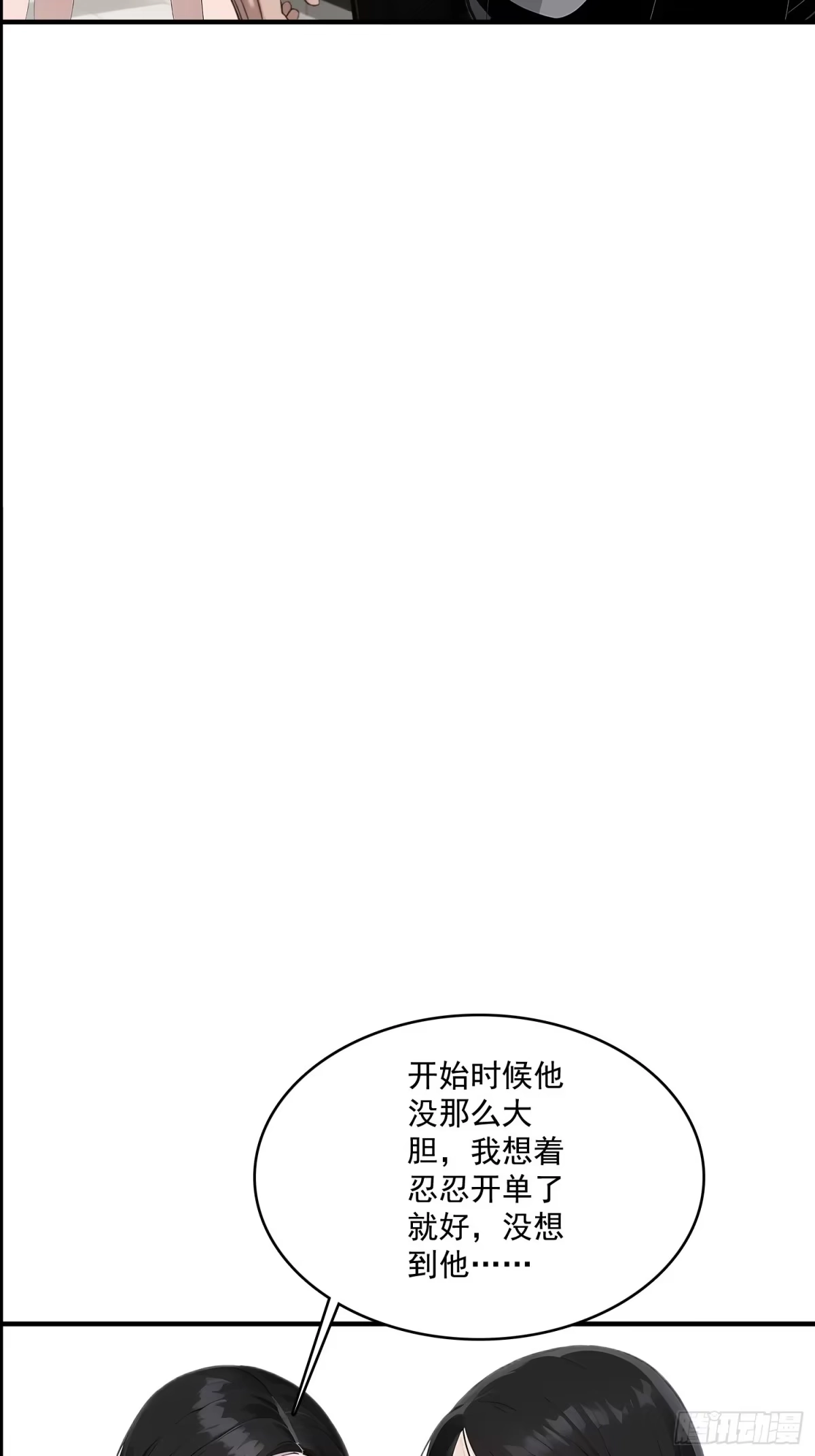 《消费返现：财富无限自由》2 疯狂消费 第37页