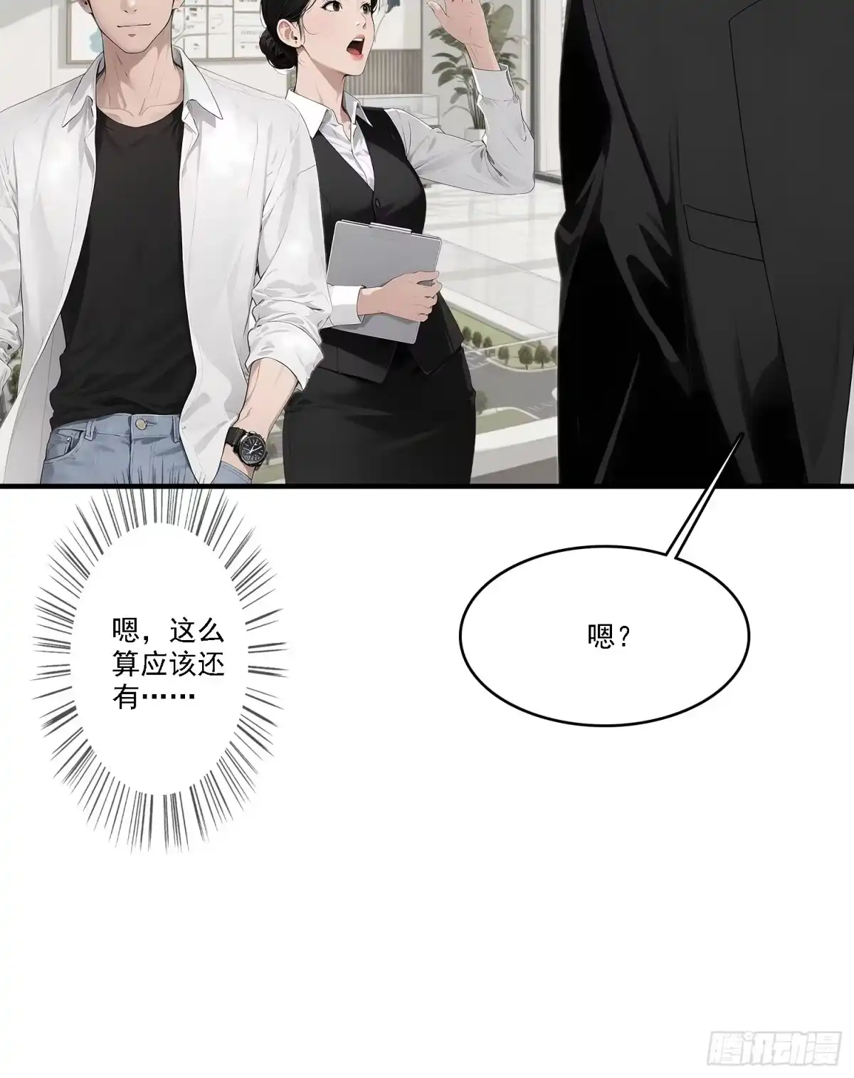 《消费返现：财富无限自由》3 干票大的 第32页