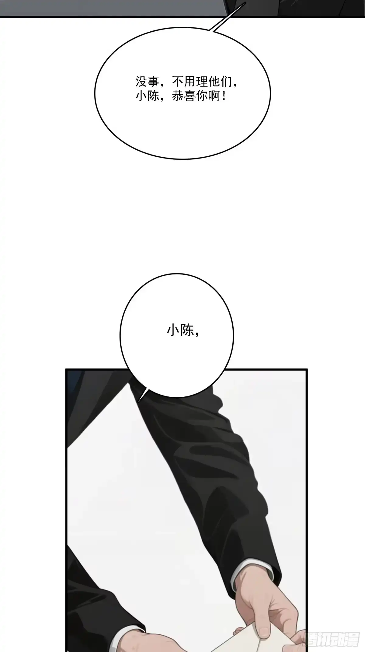 《消费返现：财富无限自由》3 干票大的 第44页