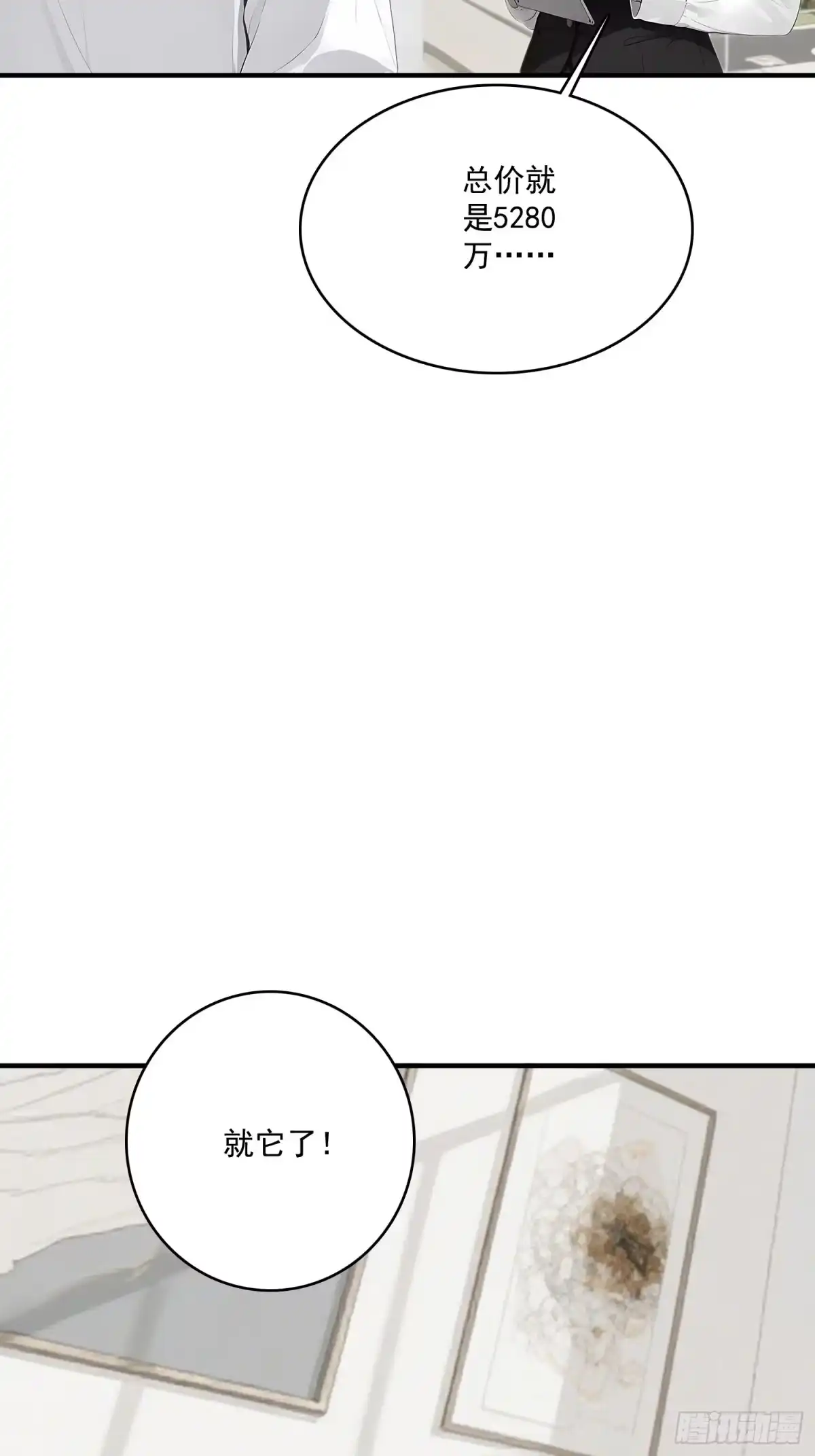 《消费返现：财富无限自由》3 干票大的 第27页