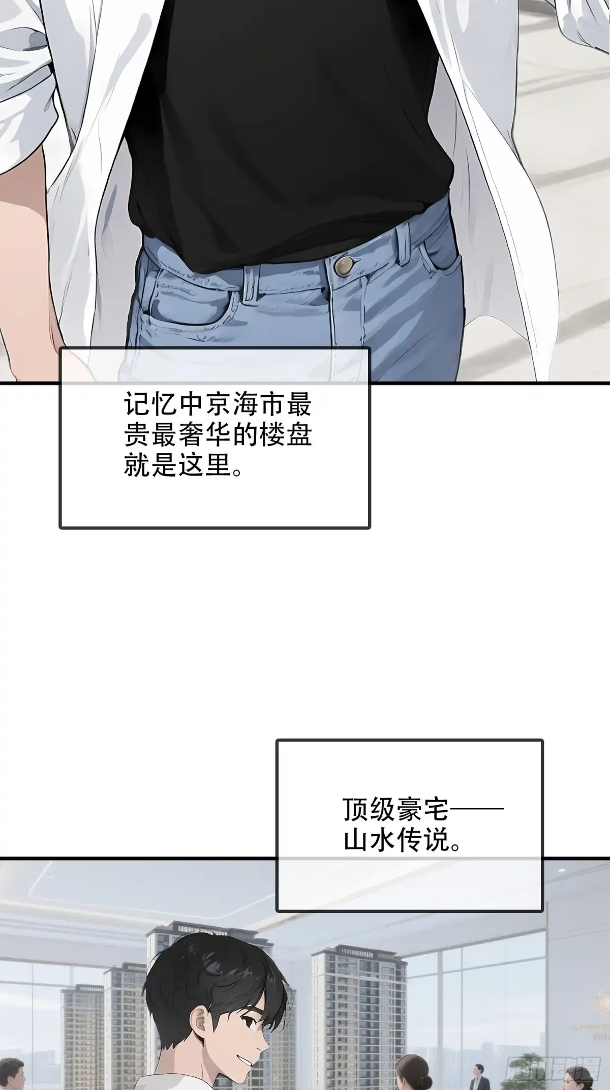 《消费返现：财富无限自由》3 干票大的 第8页