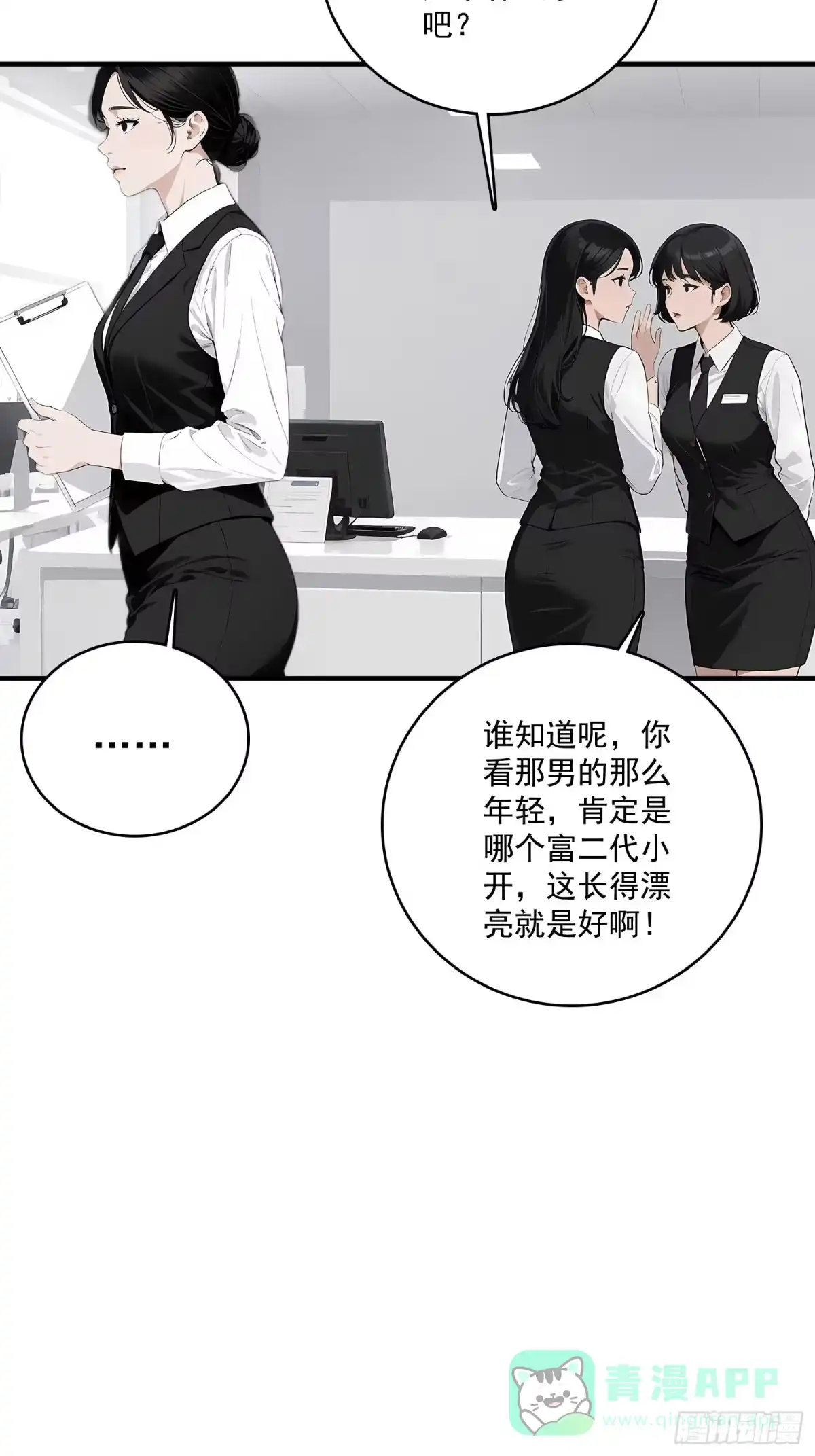 《消费返现：财富无限自由》3 干票大的 第41页