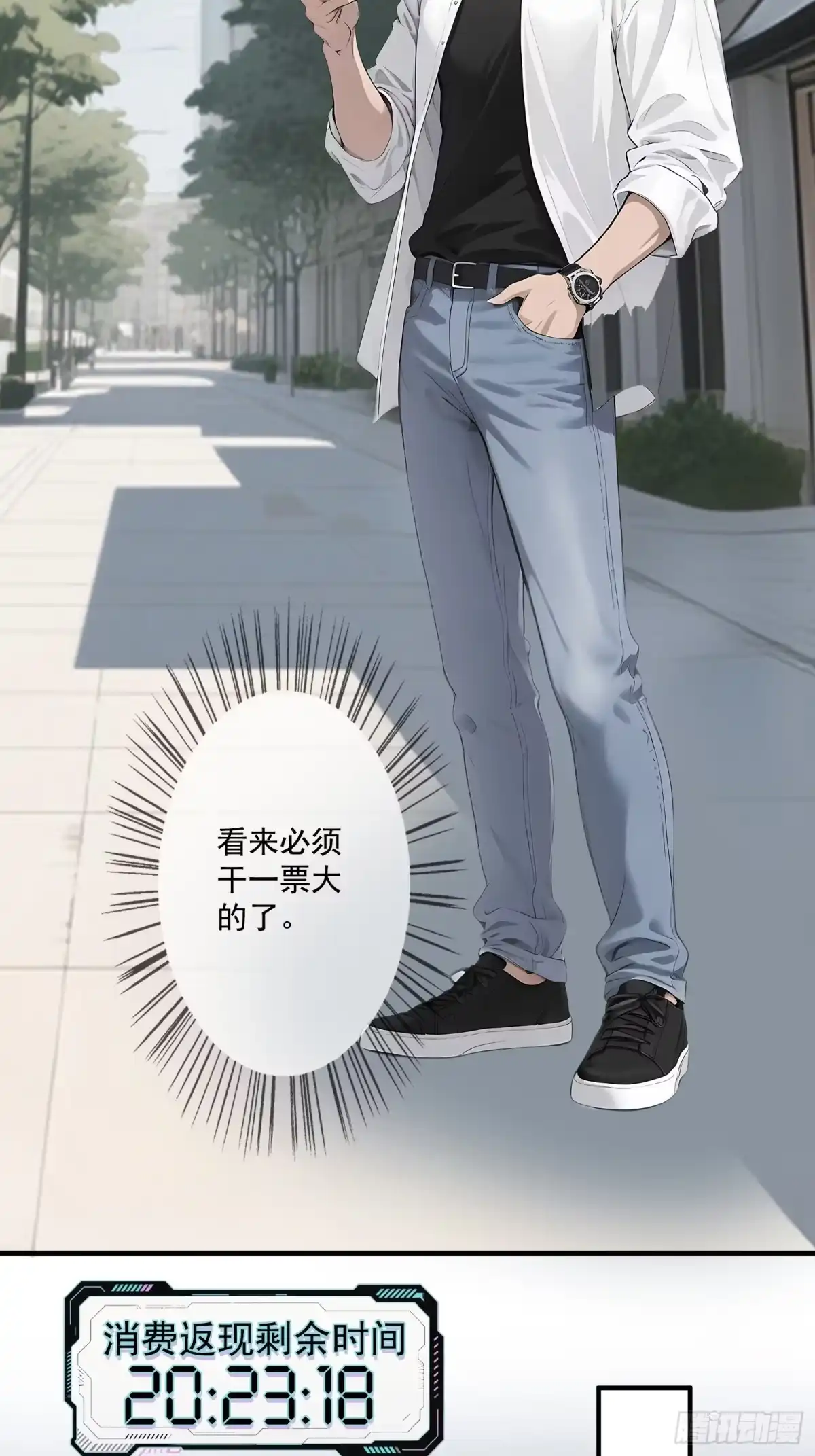 《消费返现：财富无限自由》3 干票大的 第4页