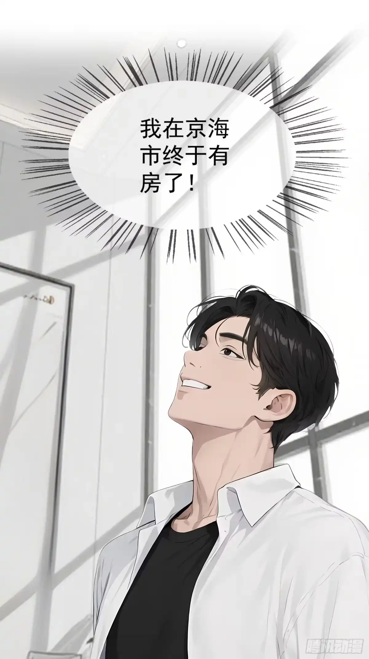 《消费返现：财富无限自由》3 干票大的 第39页