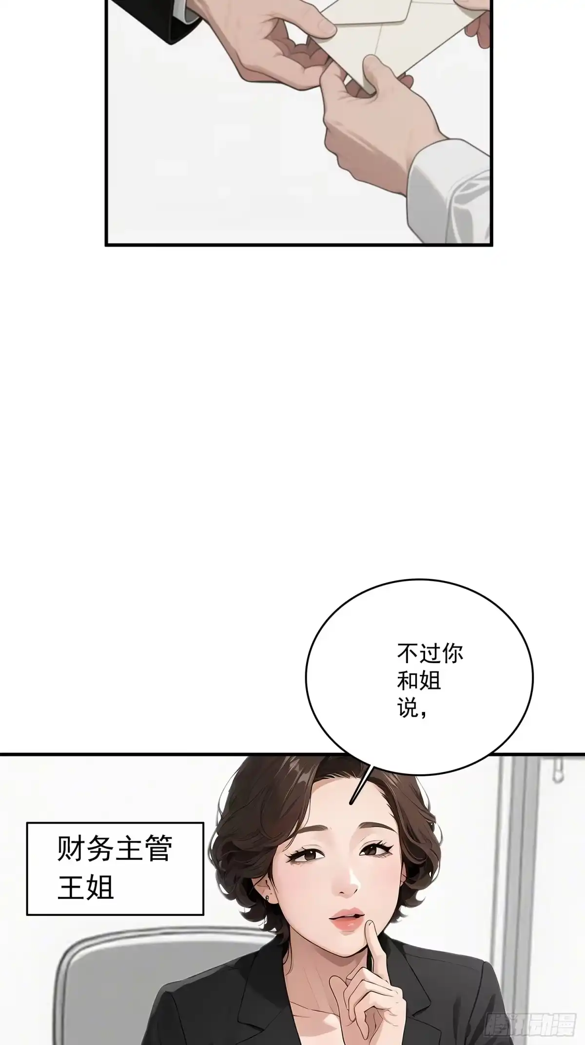 《消费返现：财富无限自由》3 干票大的 第45页