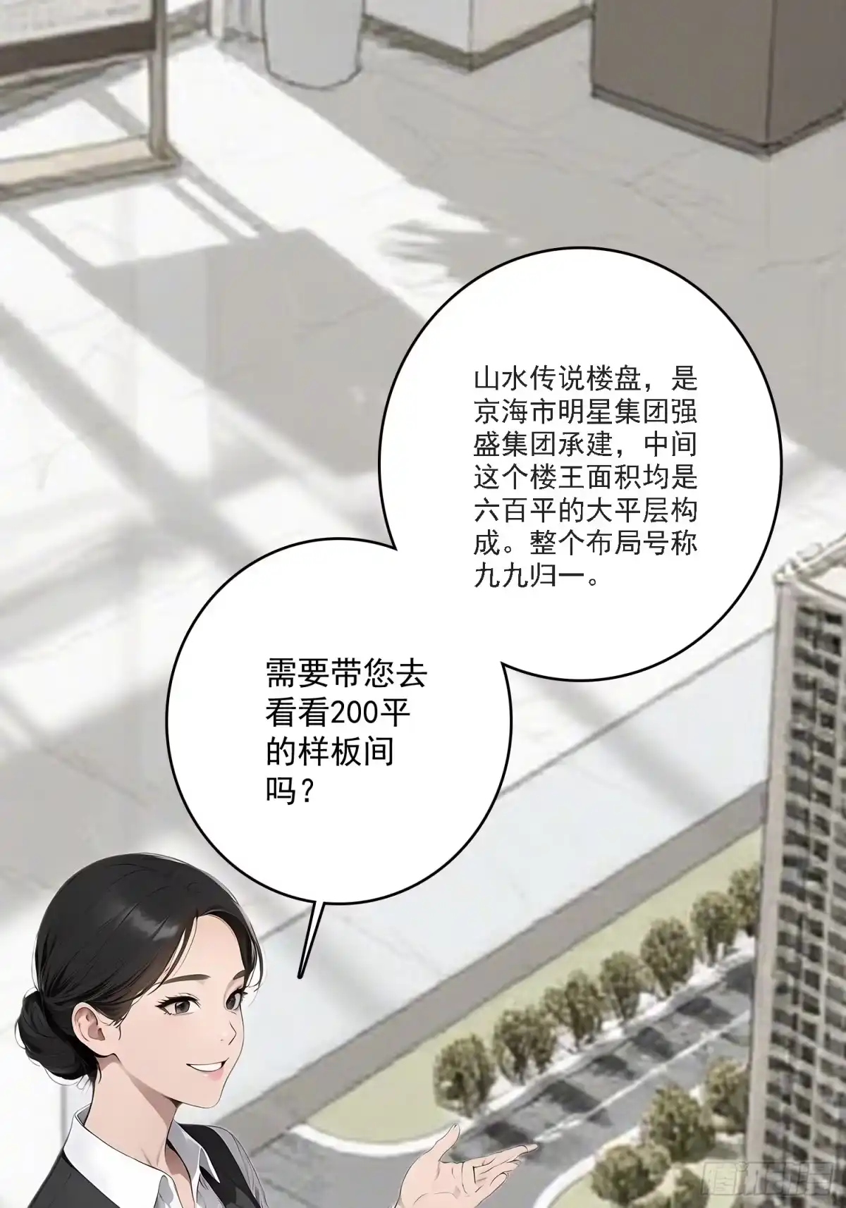 《消费返现：财富无限自由》3 干票大的 第17页