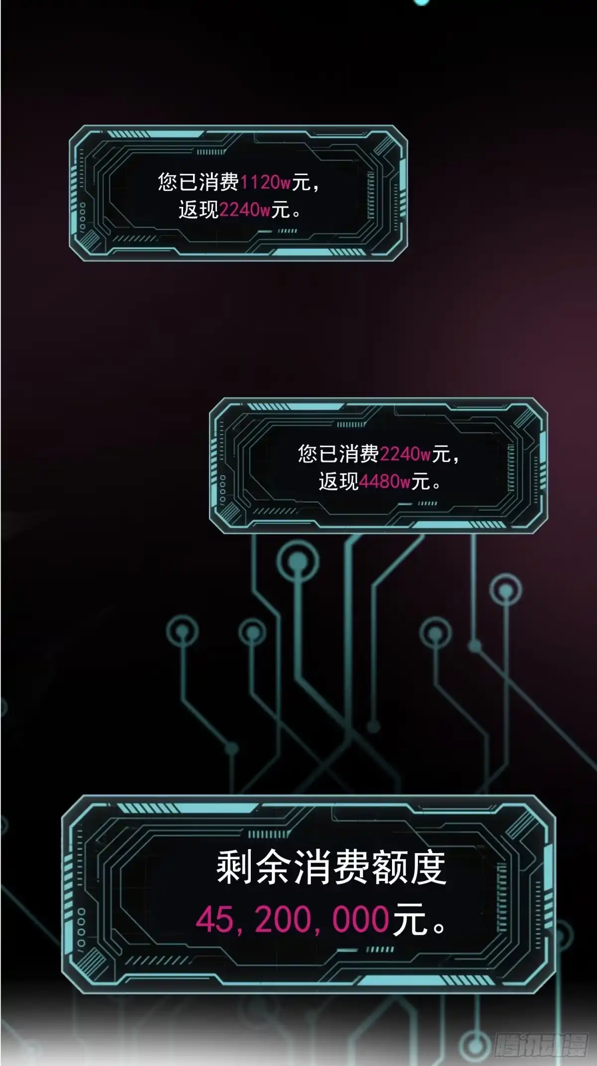 《消费返现：财富无限自由》3 干票大的 第34页